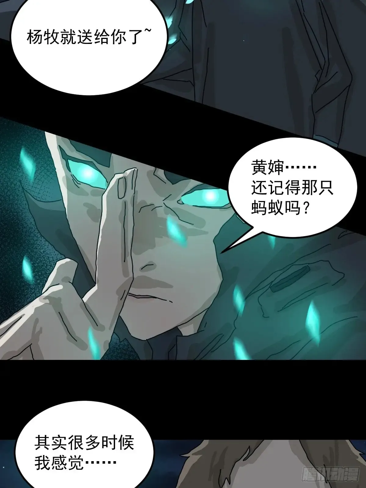 灵堂诡事（二五） 第35页