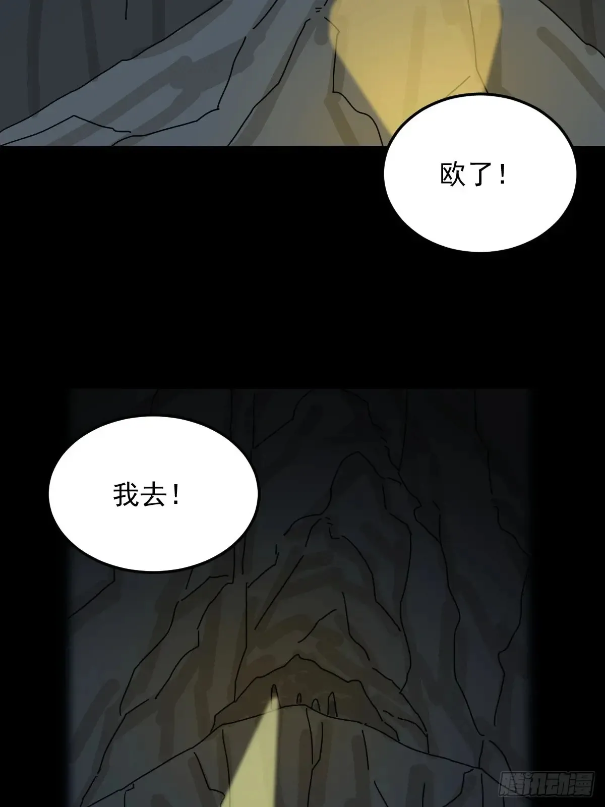 格格出嫁（一） 第16页