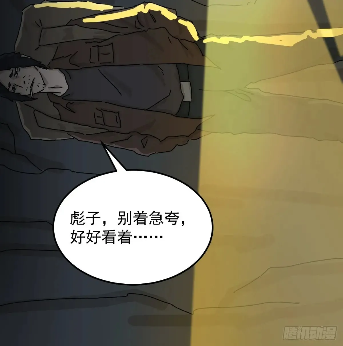 格格出嫁（一） 第19页