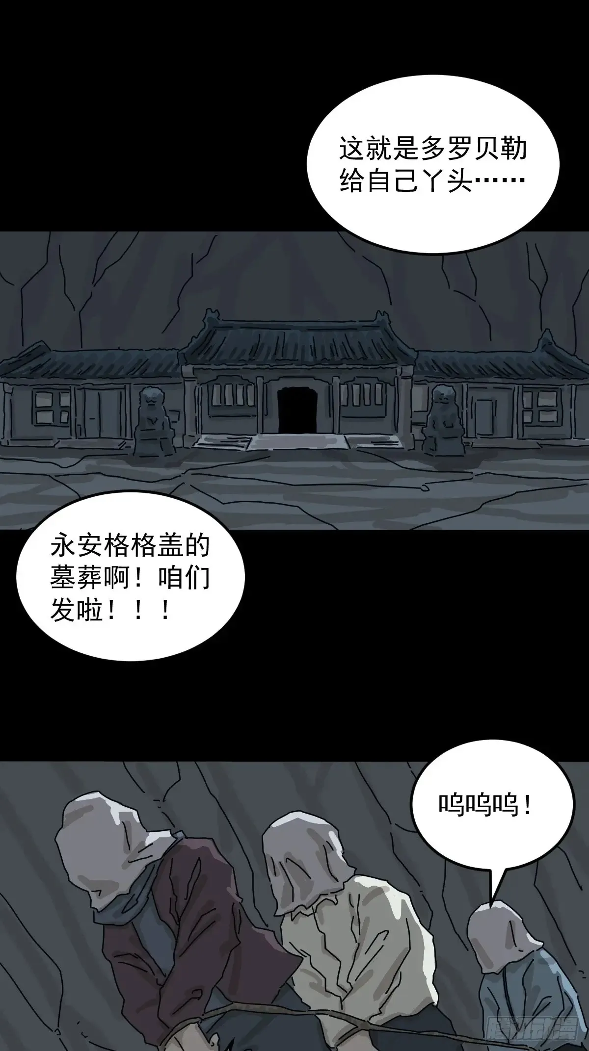 格格出嫁（一） 第20页