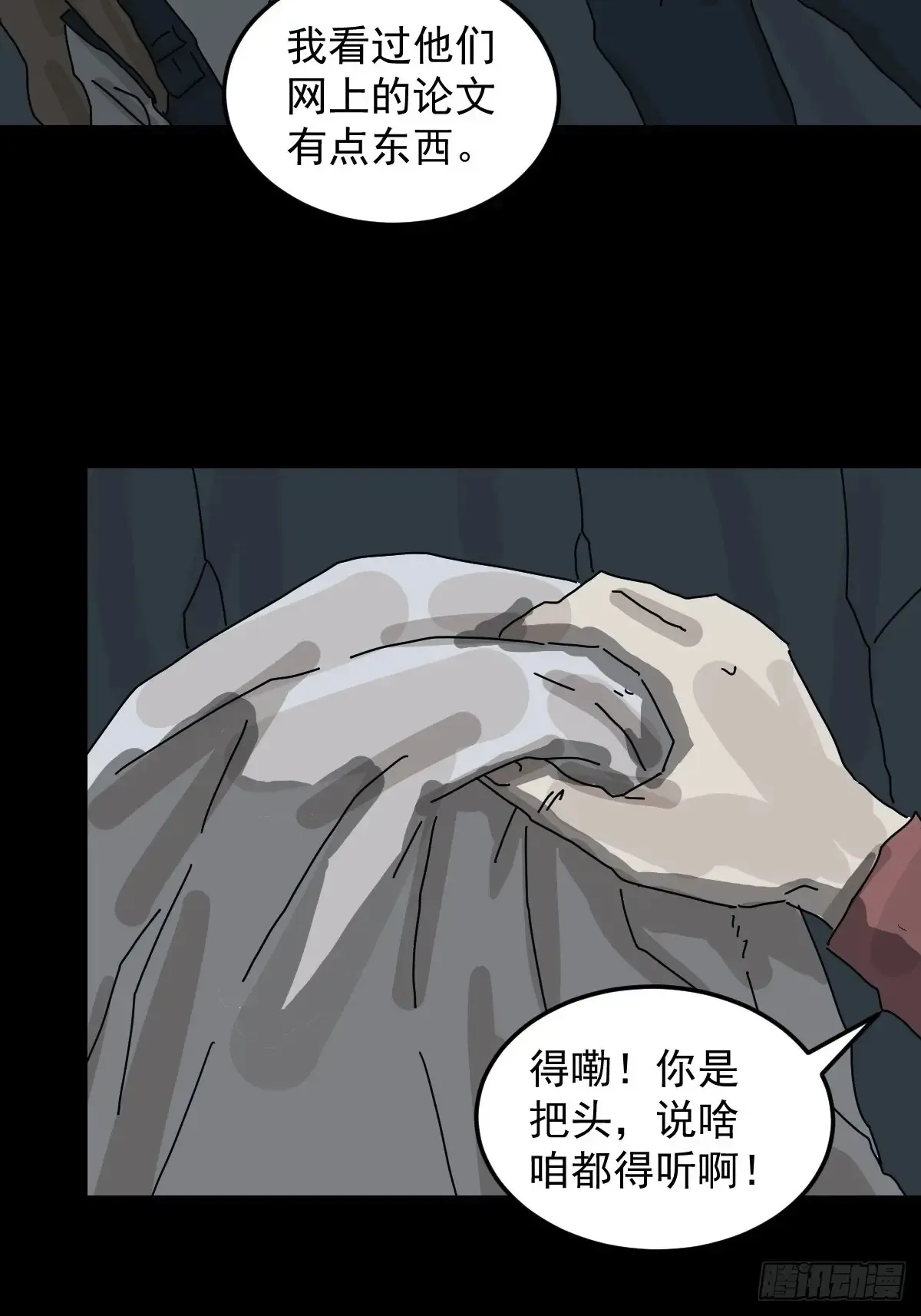 格格出嫁（一） 第24页