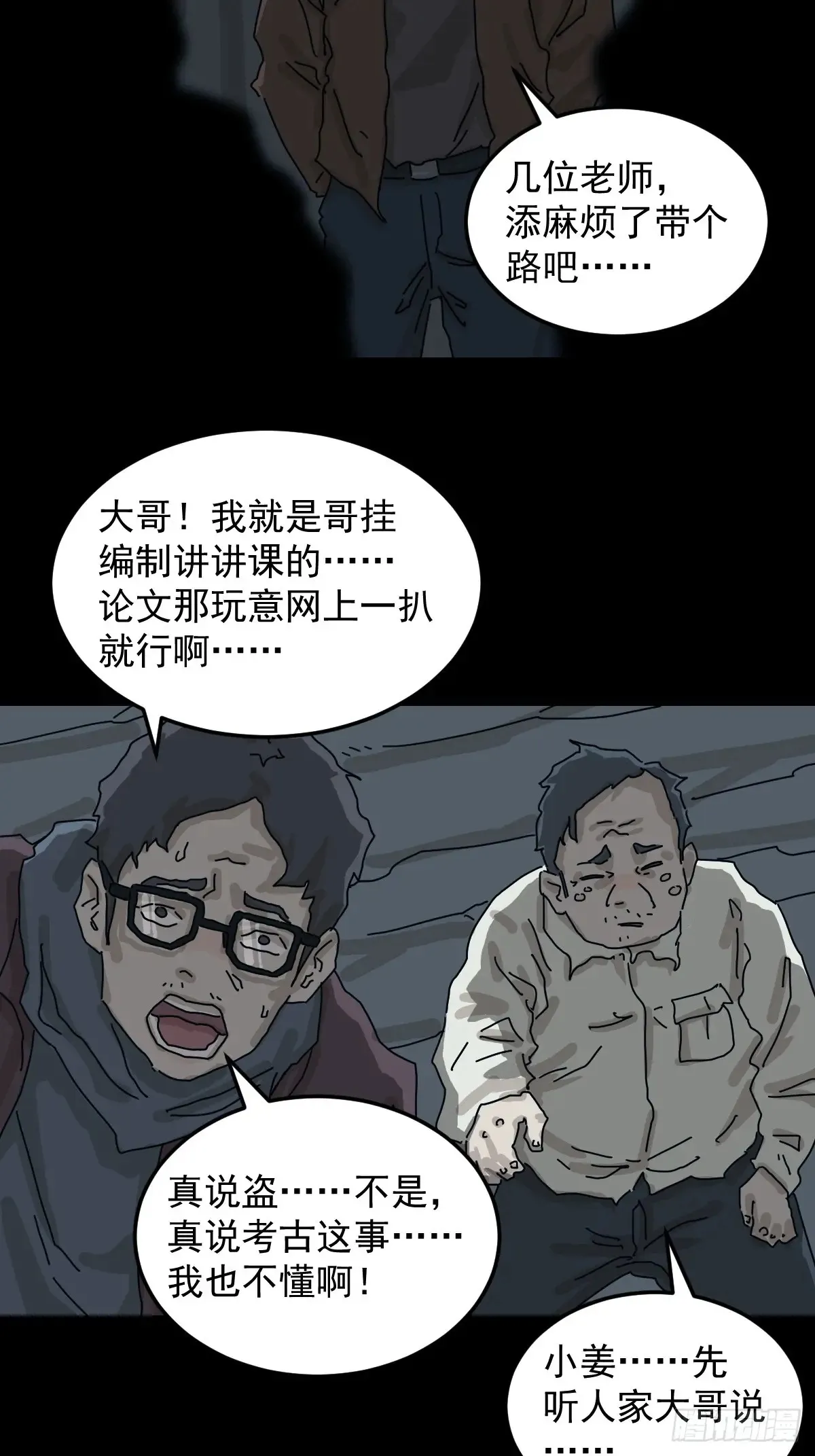 格格出嫁（一） 第29页
