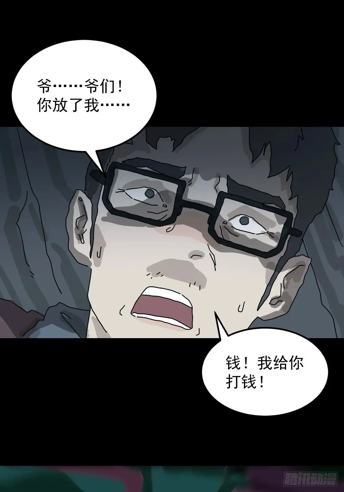 格格出嫁（一） 第31页