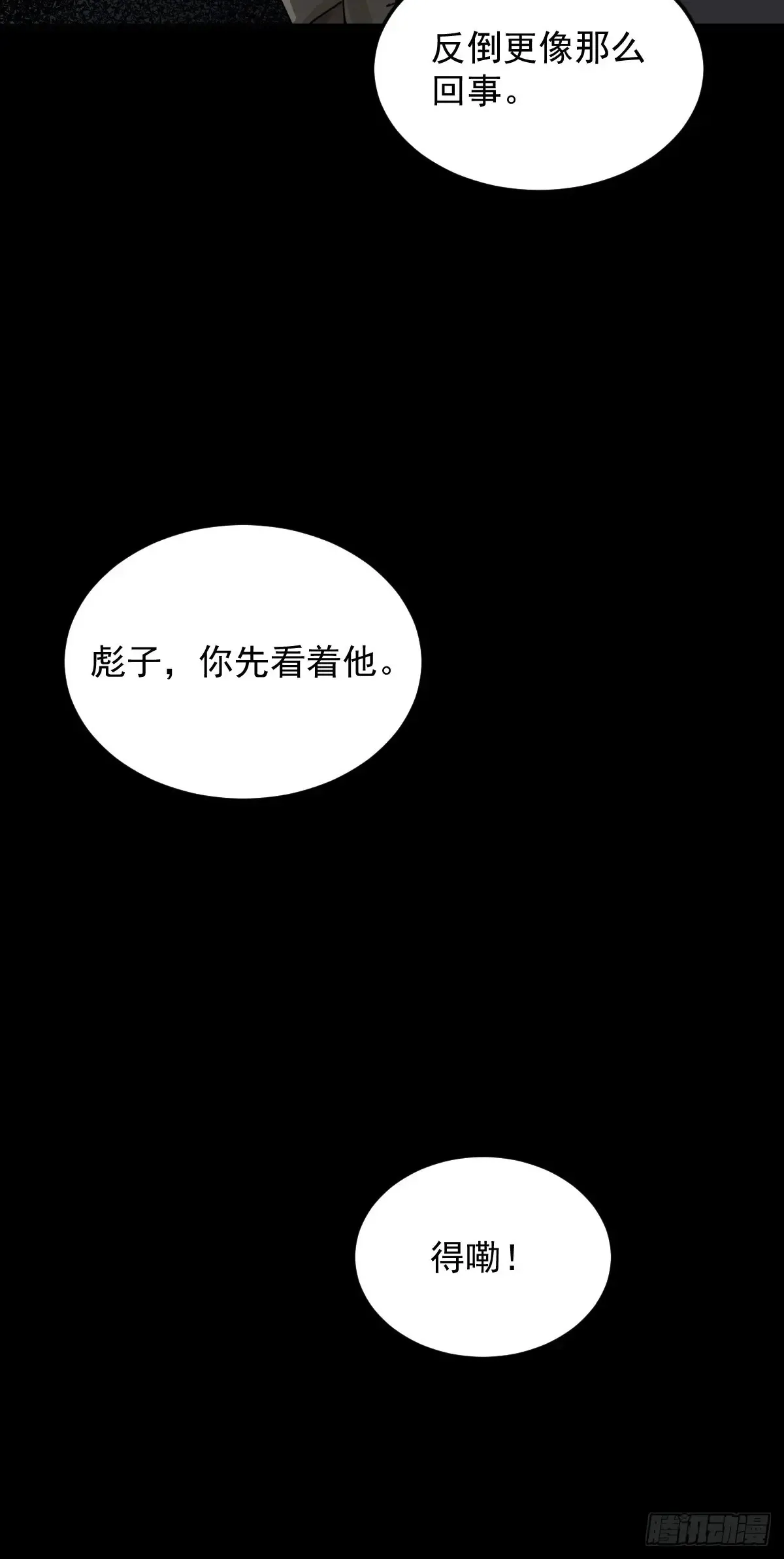 格格出嫁（一） 第48页
