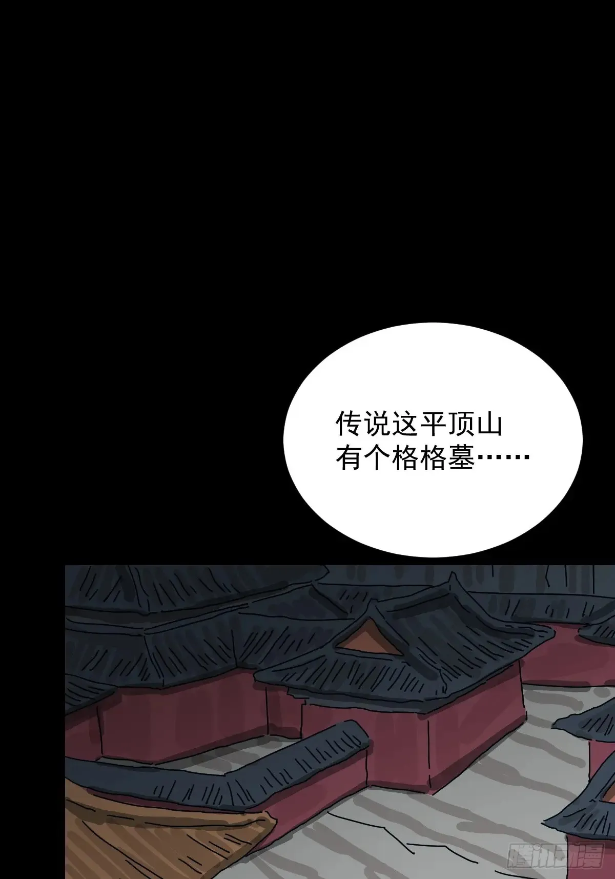 格格出嫁（一） 第53页