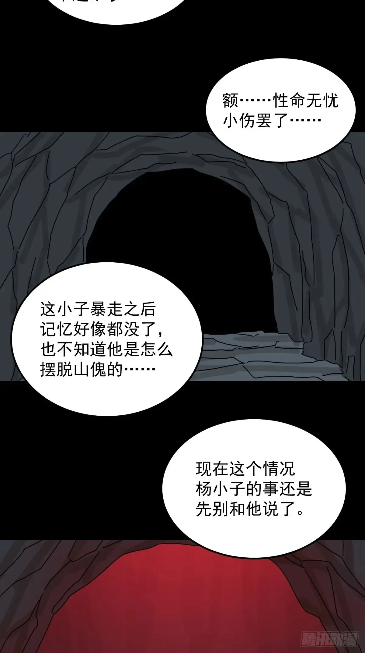 格格出嫁（三） 第11页