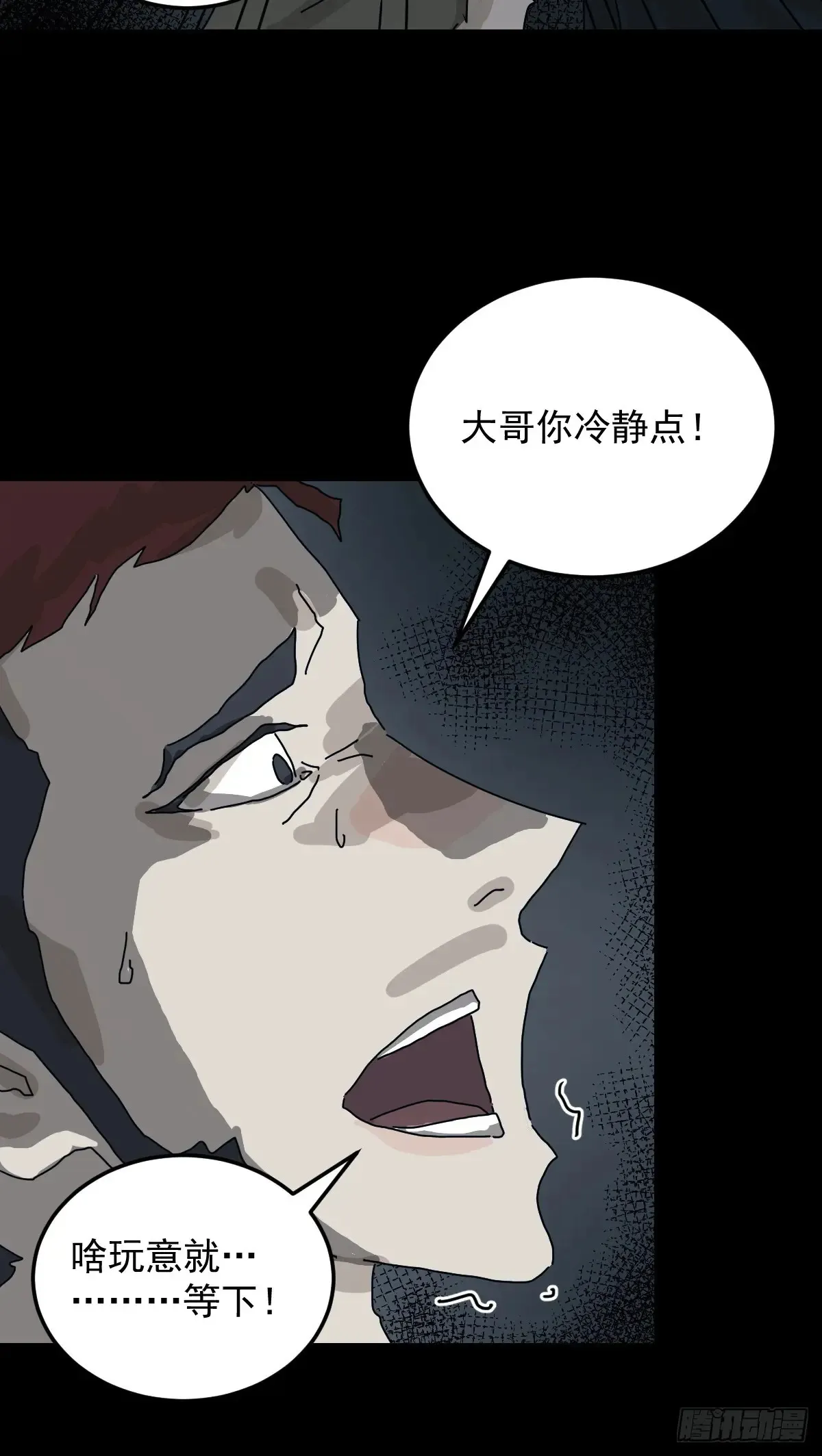 格格出嫁（三） 第20页