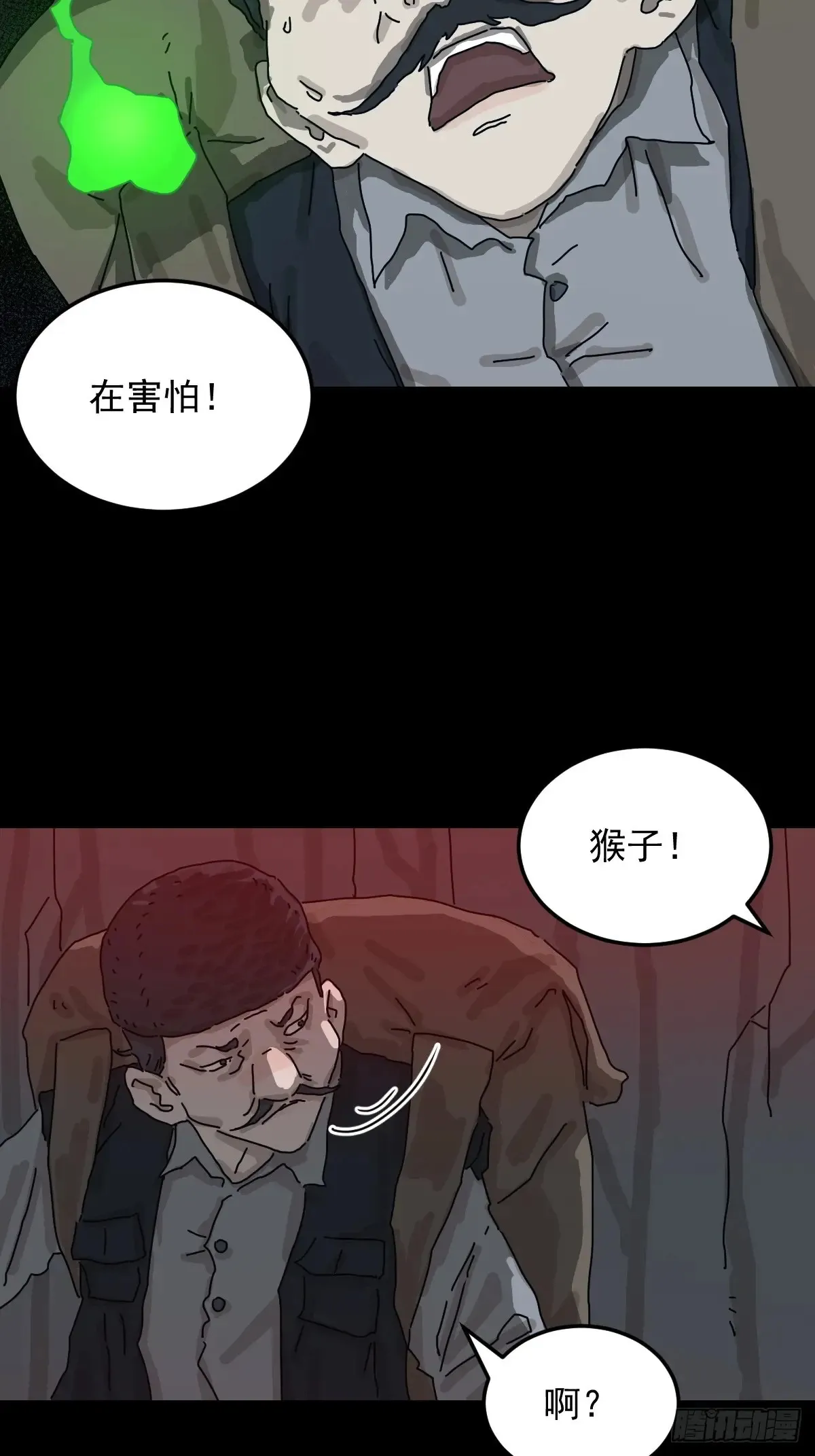 格格出嫁（三） 第22页