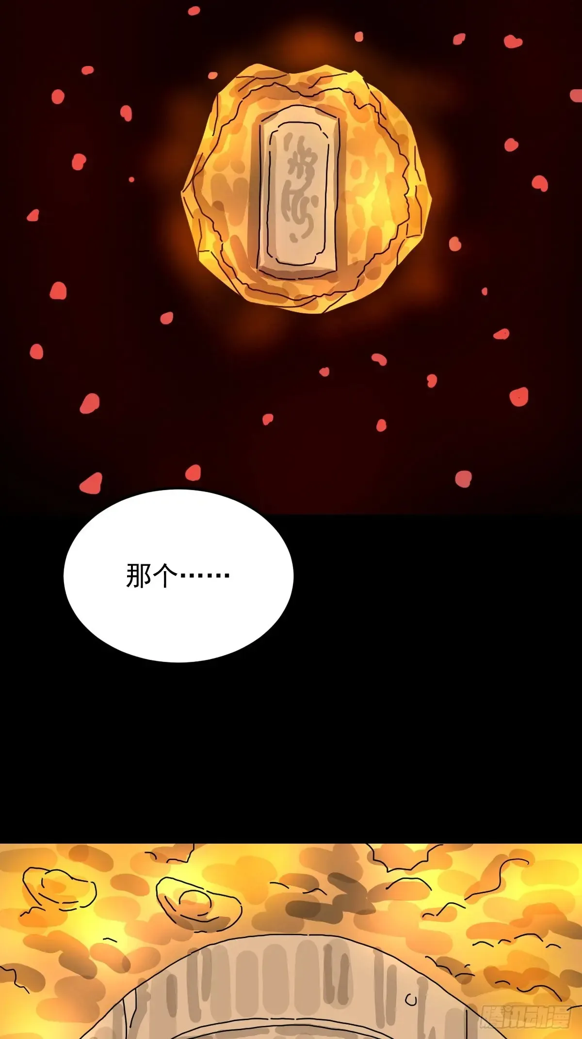 格格出嫁（三） 第26页