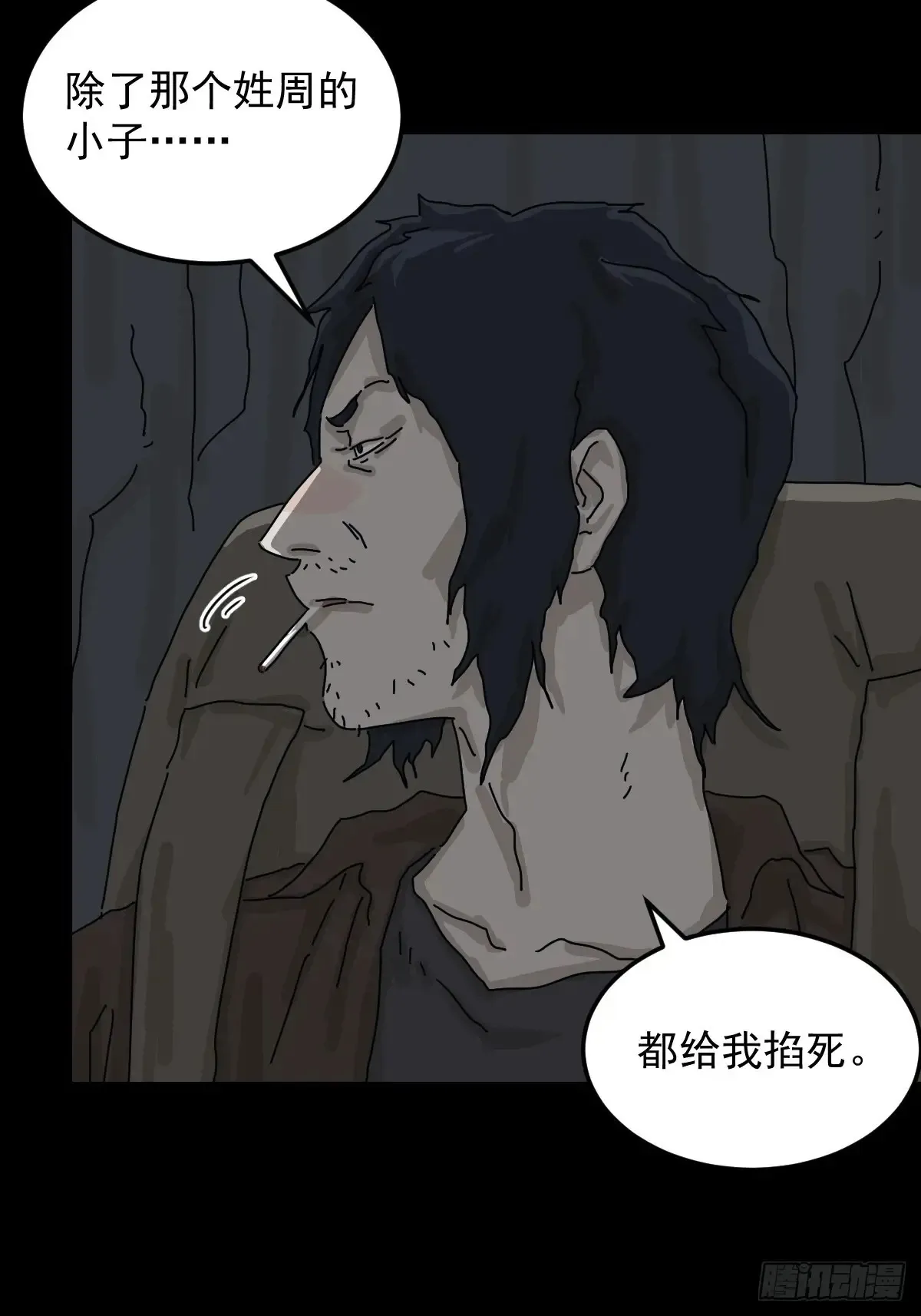 格格出嫁（三） 第30页