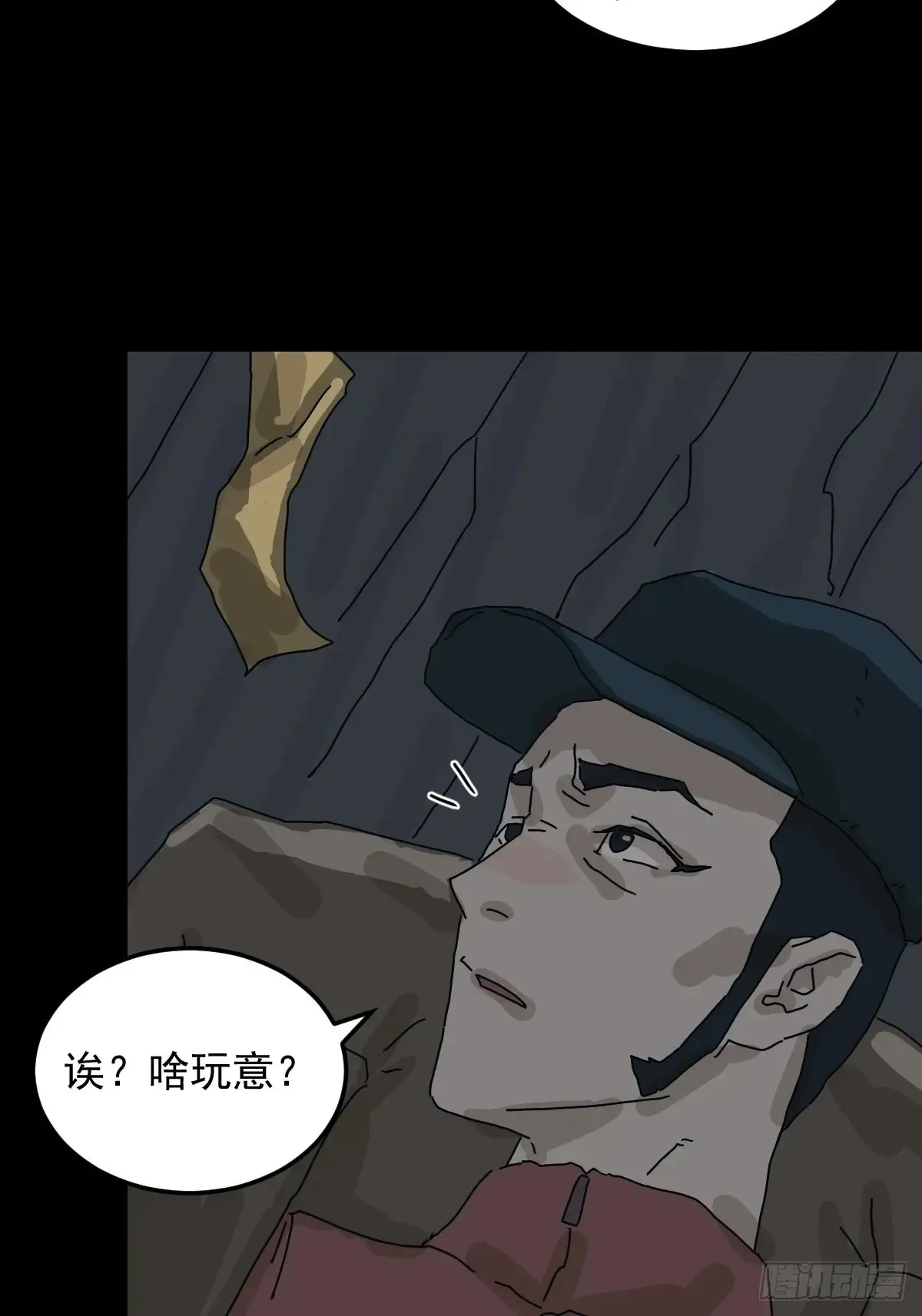 格格出嫁（三） 第34页