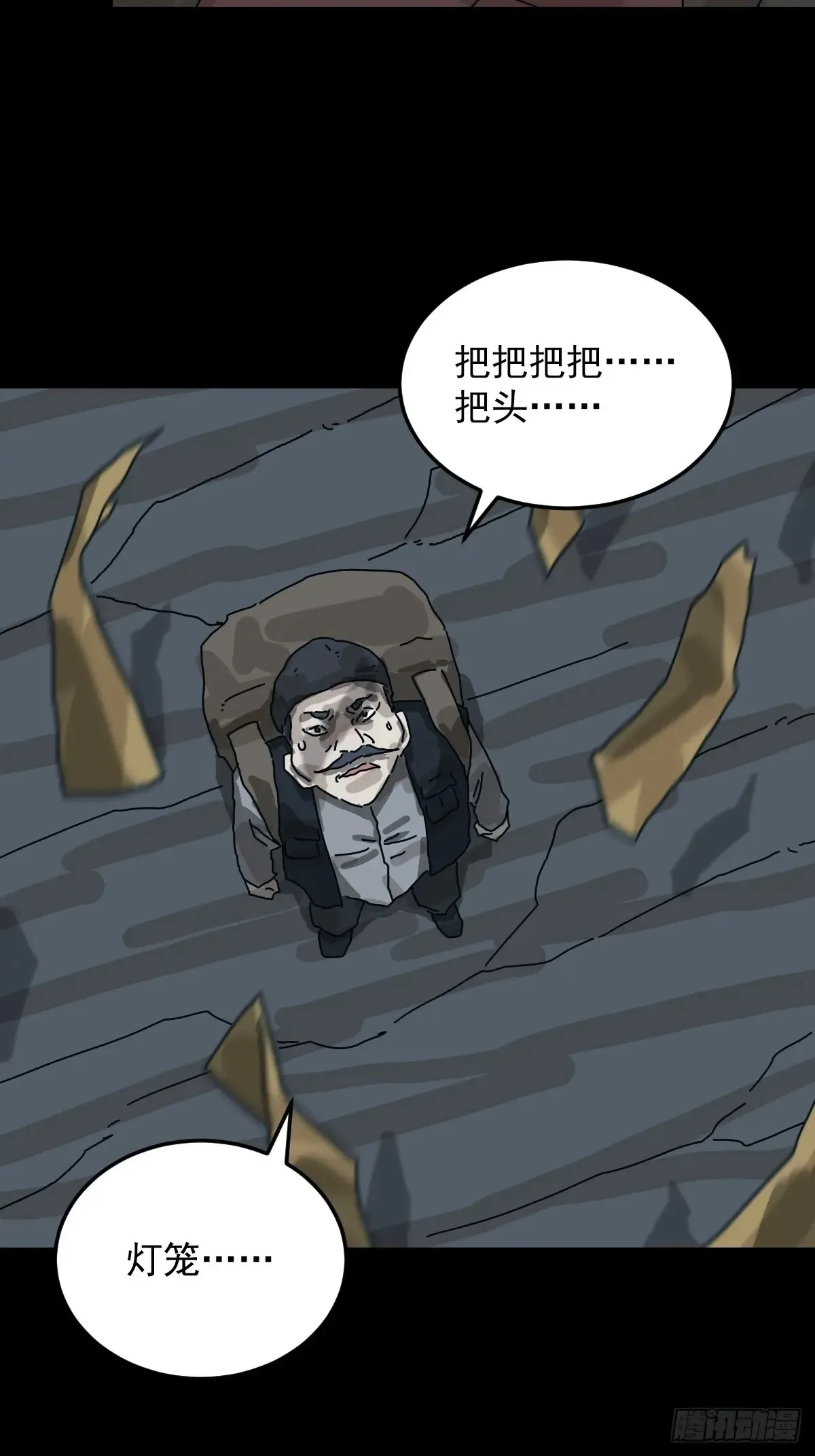 格格出嫁（三） 第35页