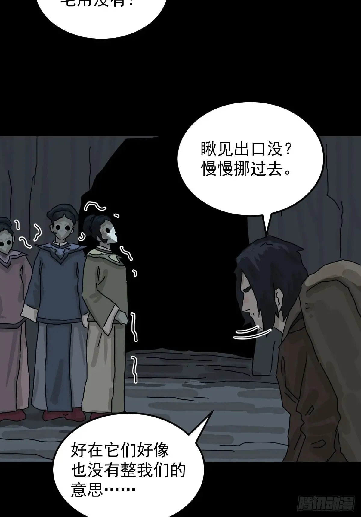 格格出嫁（四） 第8页