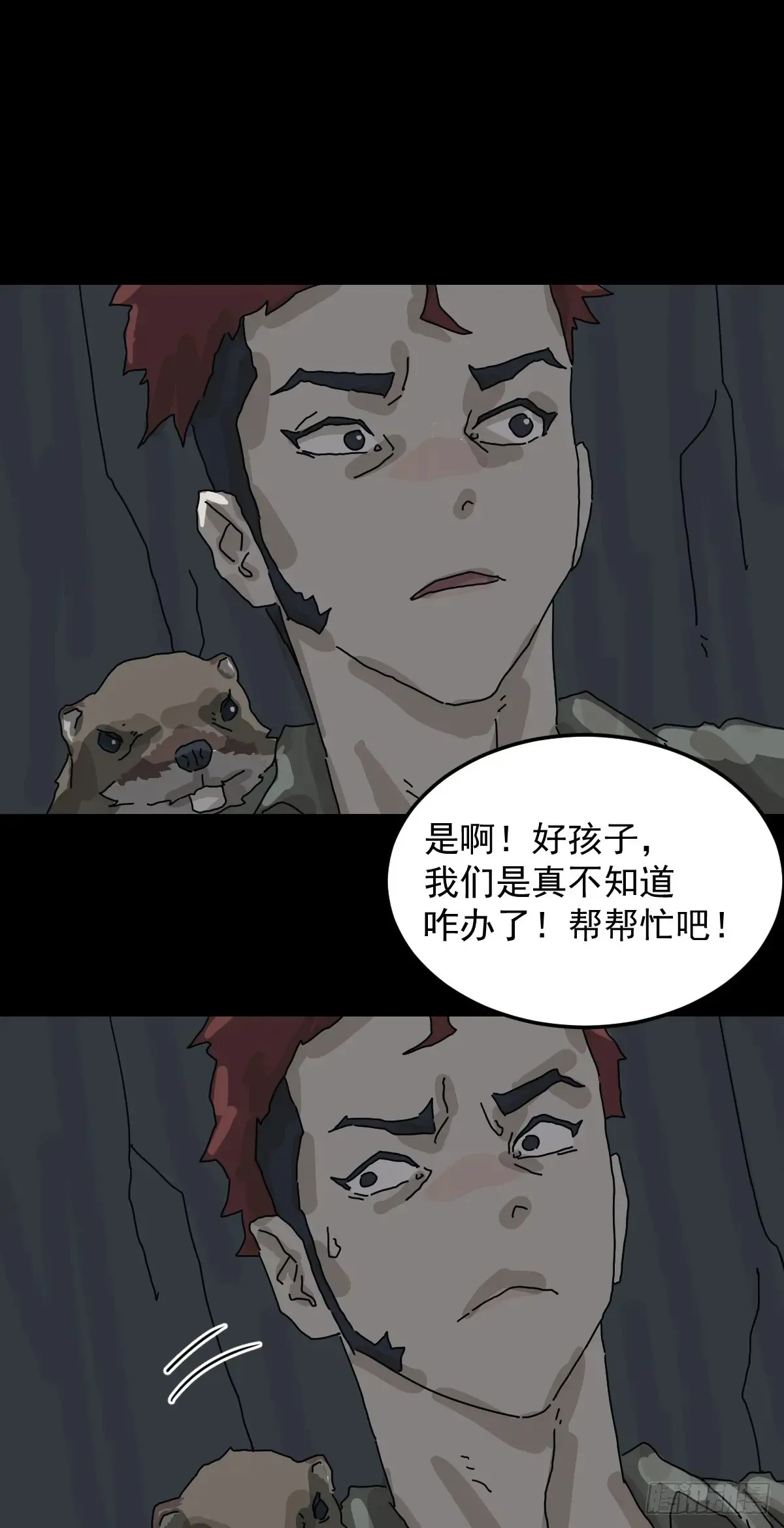 格格出嫁（四） 第17页