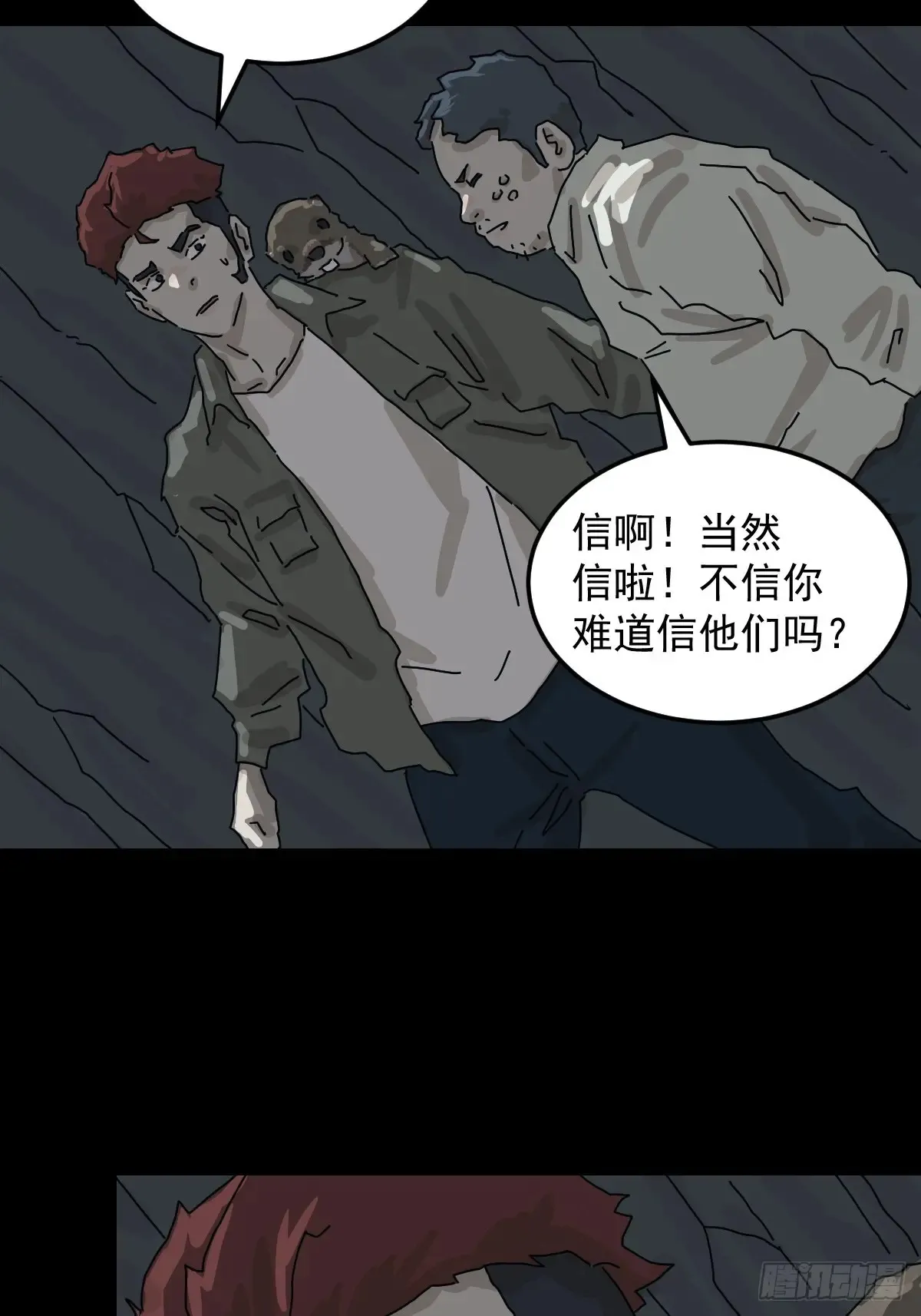格格出嫁（四） 第19页