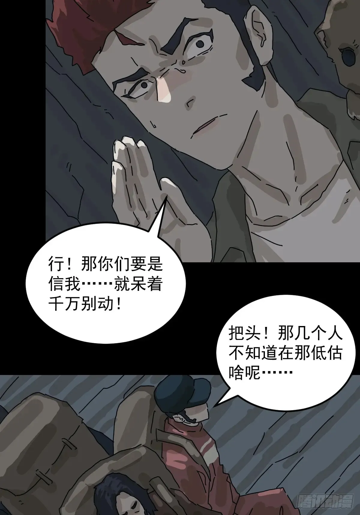 格格出嫁（四） 第20页
