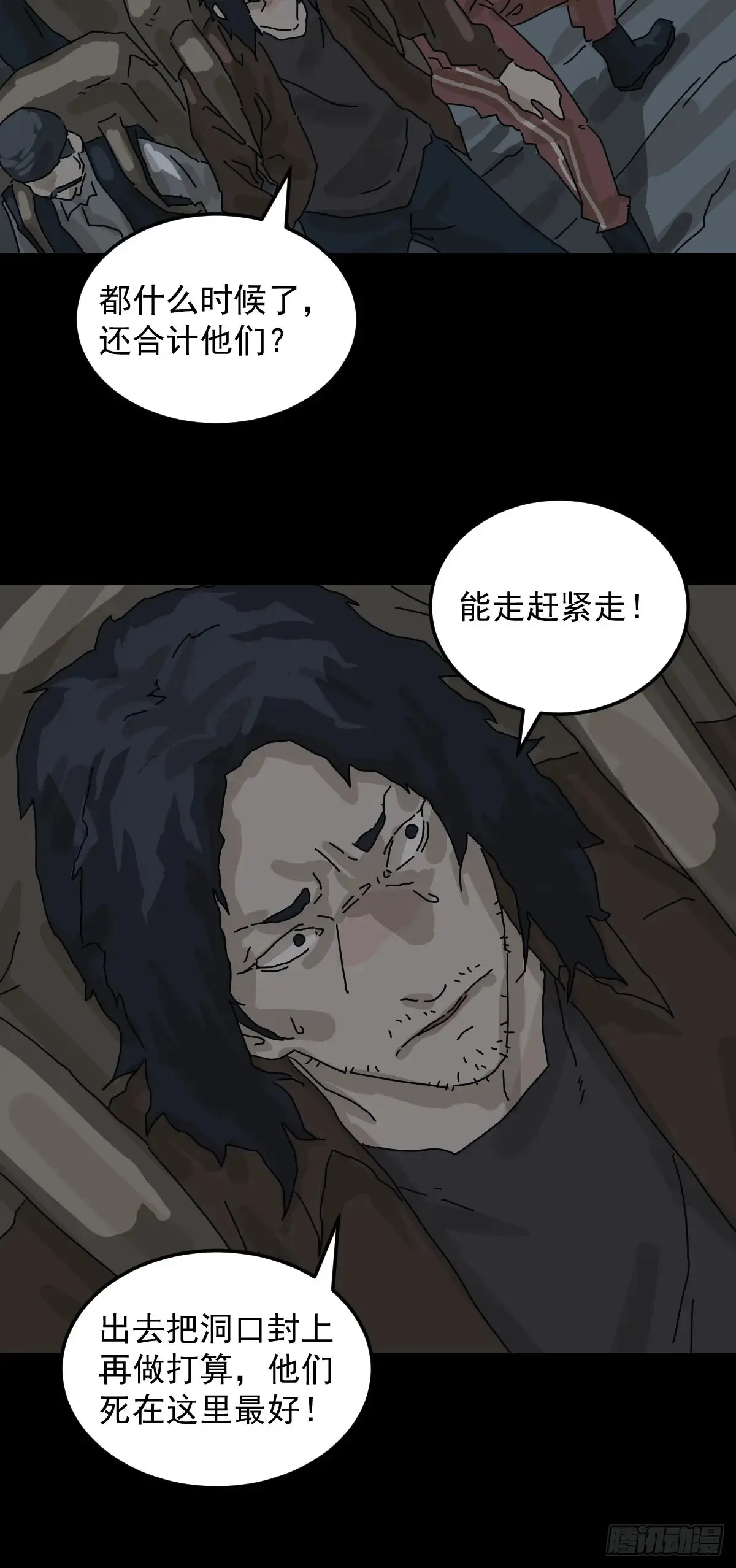 格格出嫁（四） 第21页