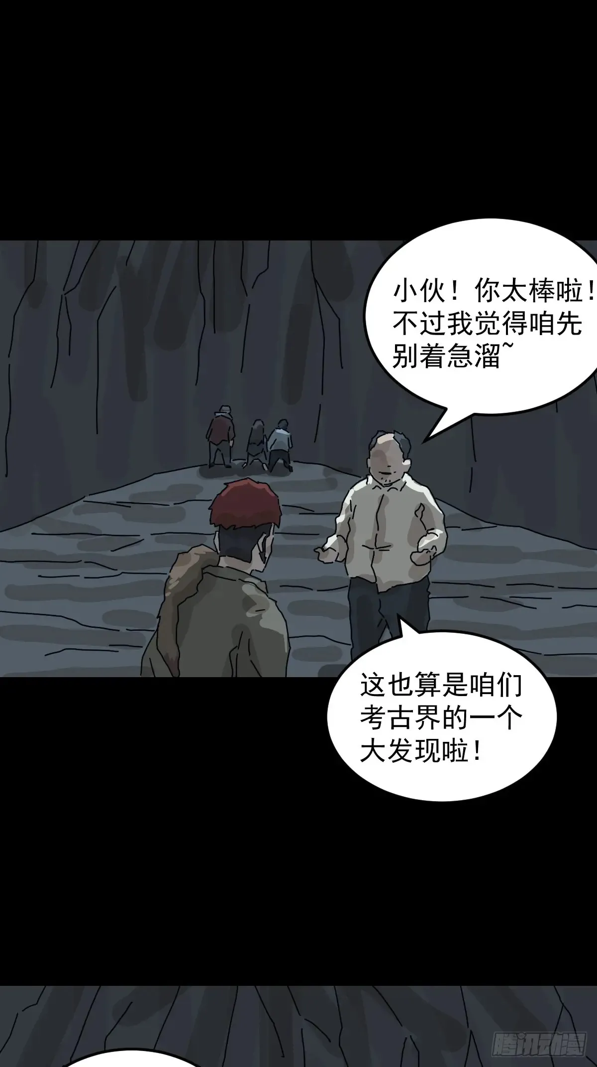 格格出嫁（四） 第41页