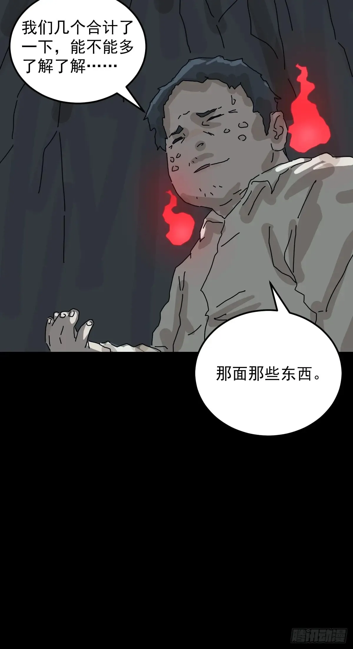 格格出嫁（四） 第42页