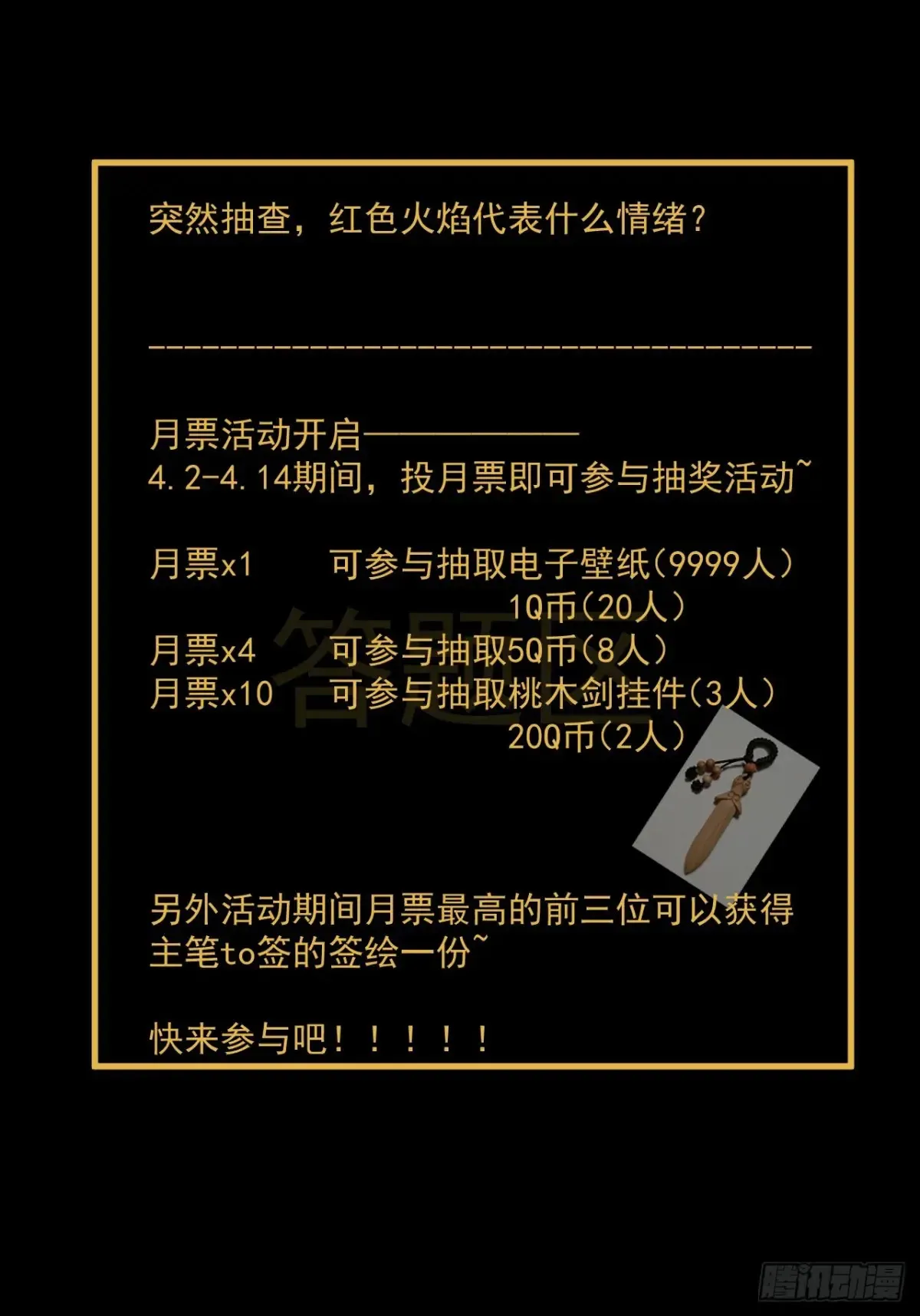 格格出嫁（四） 第43页