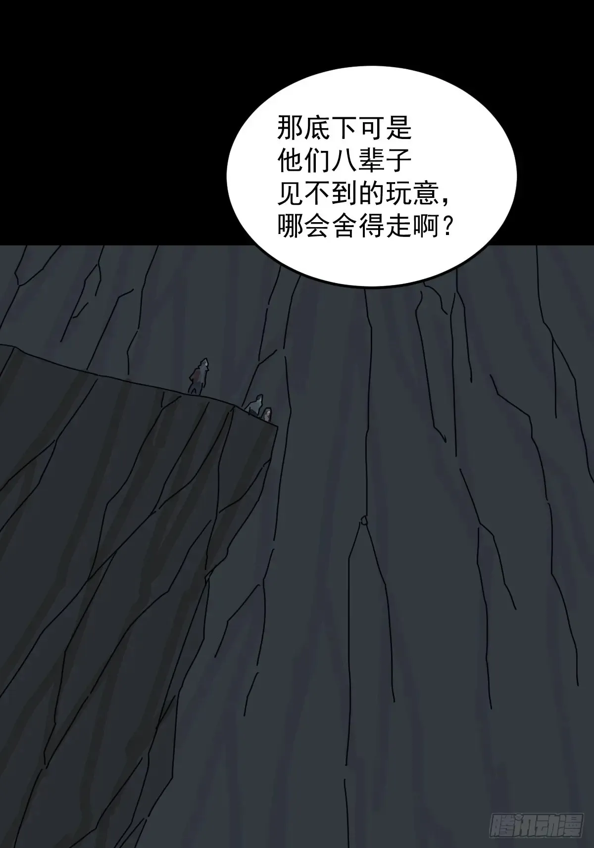 格格出嫁（五） 第6页