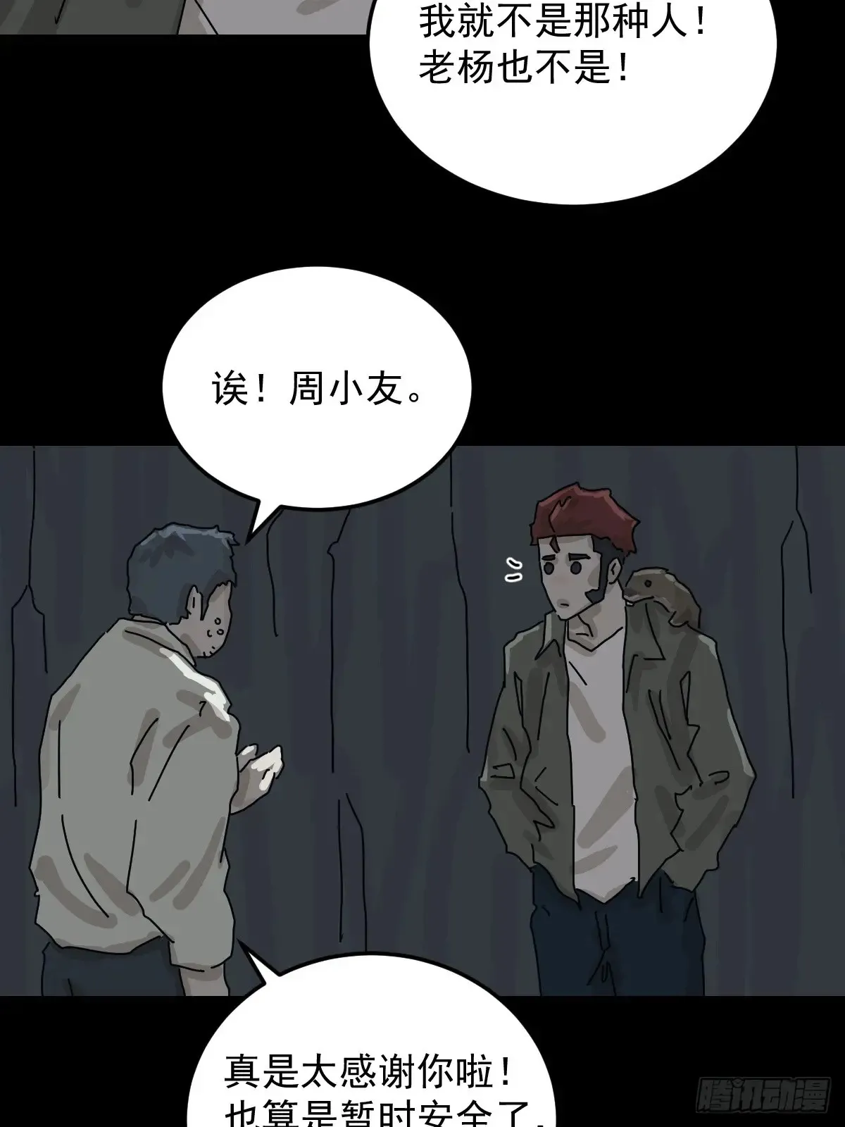 格格出嫁（五） 第11页