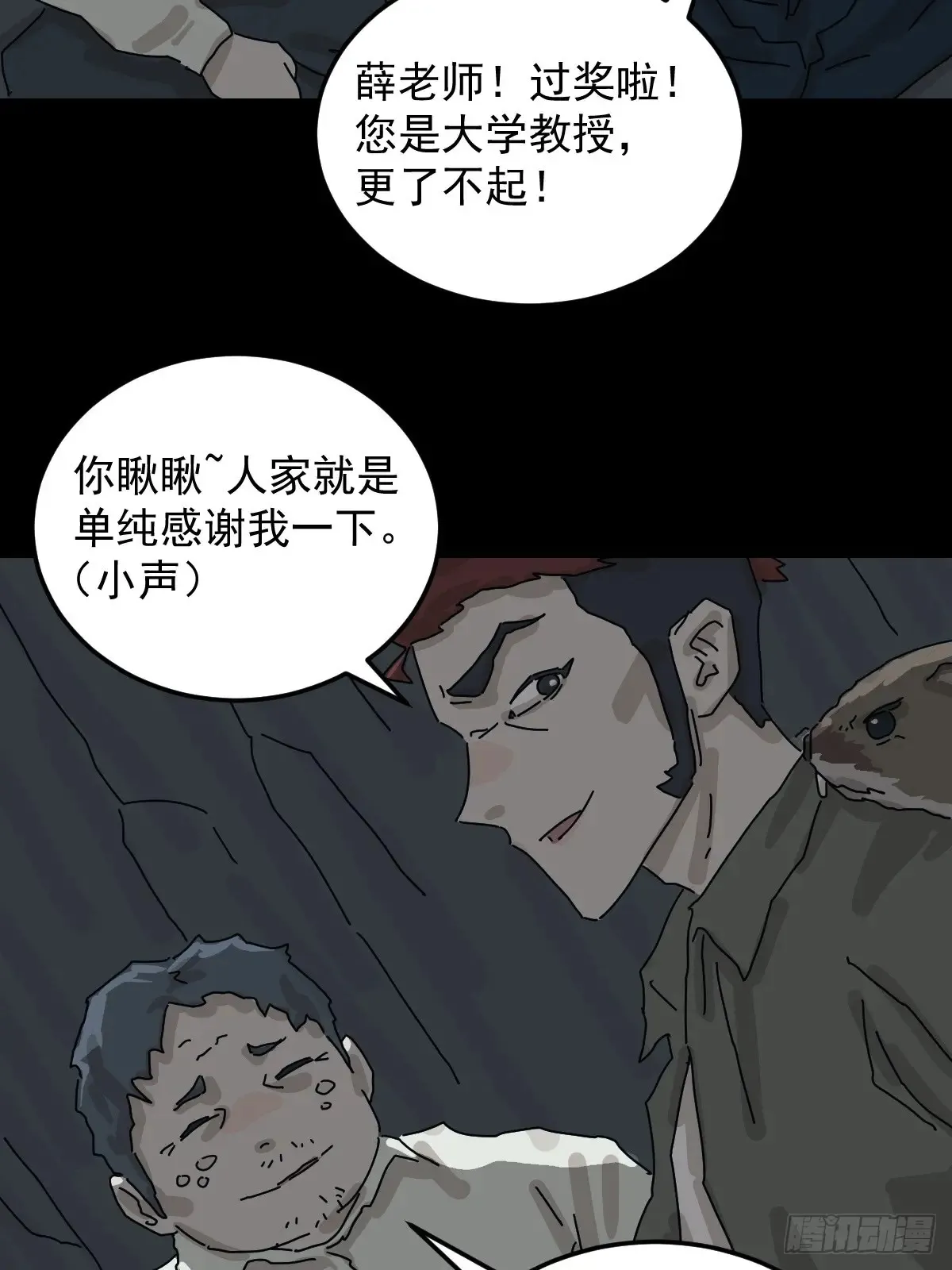 格格出嫁（五） 第13页