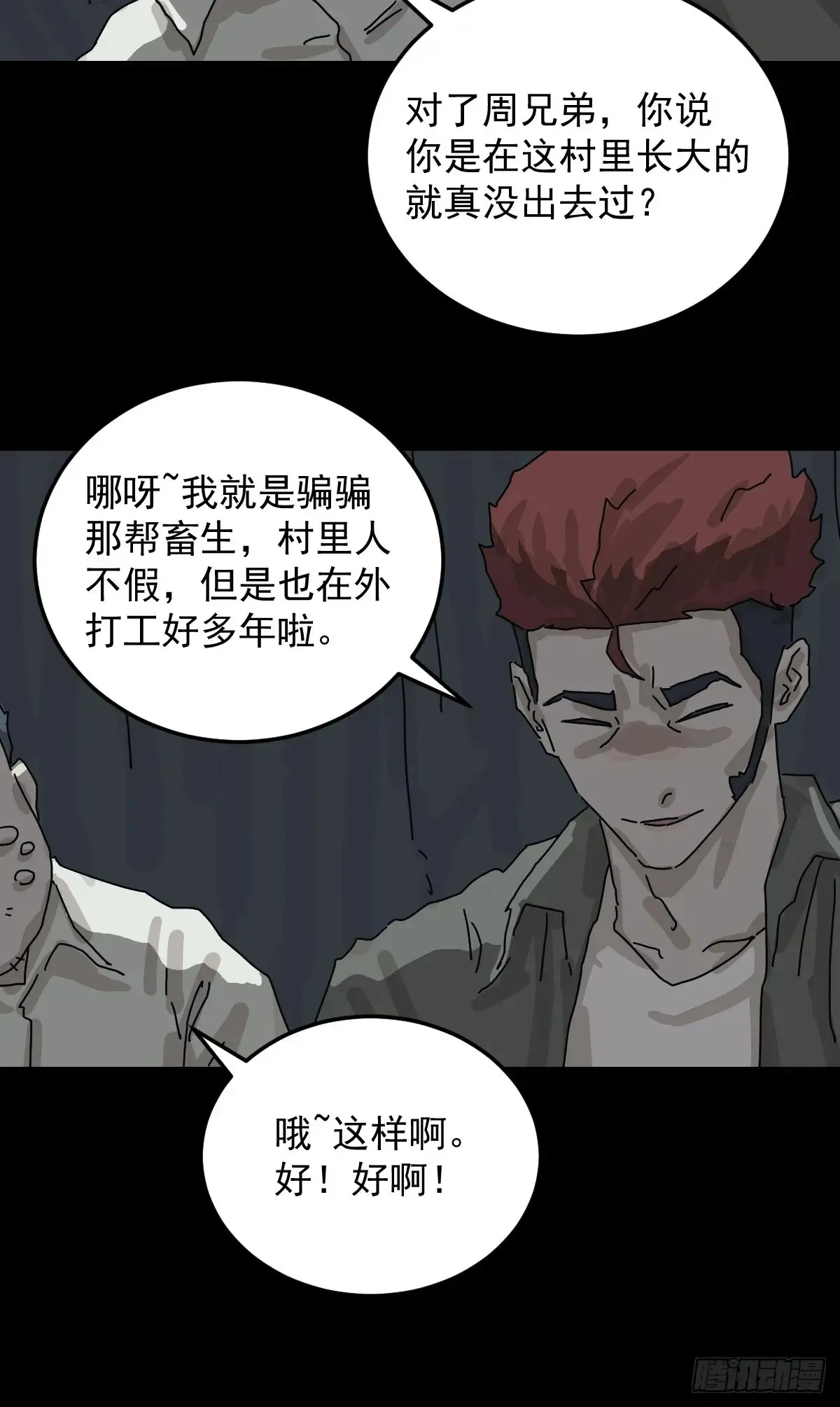 格格出嫁（五） 第14页