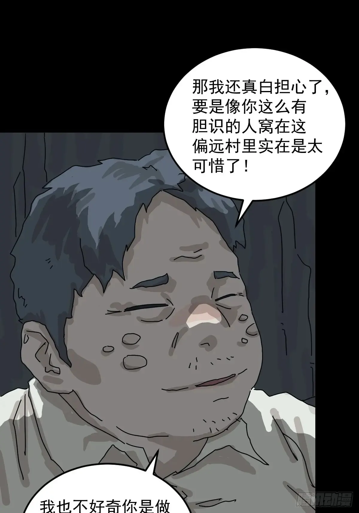 格格出嫁（五） 第15页
