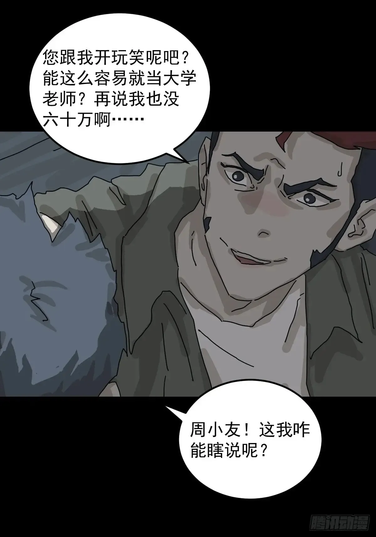 格格出嫁（五） 第19页