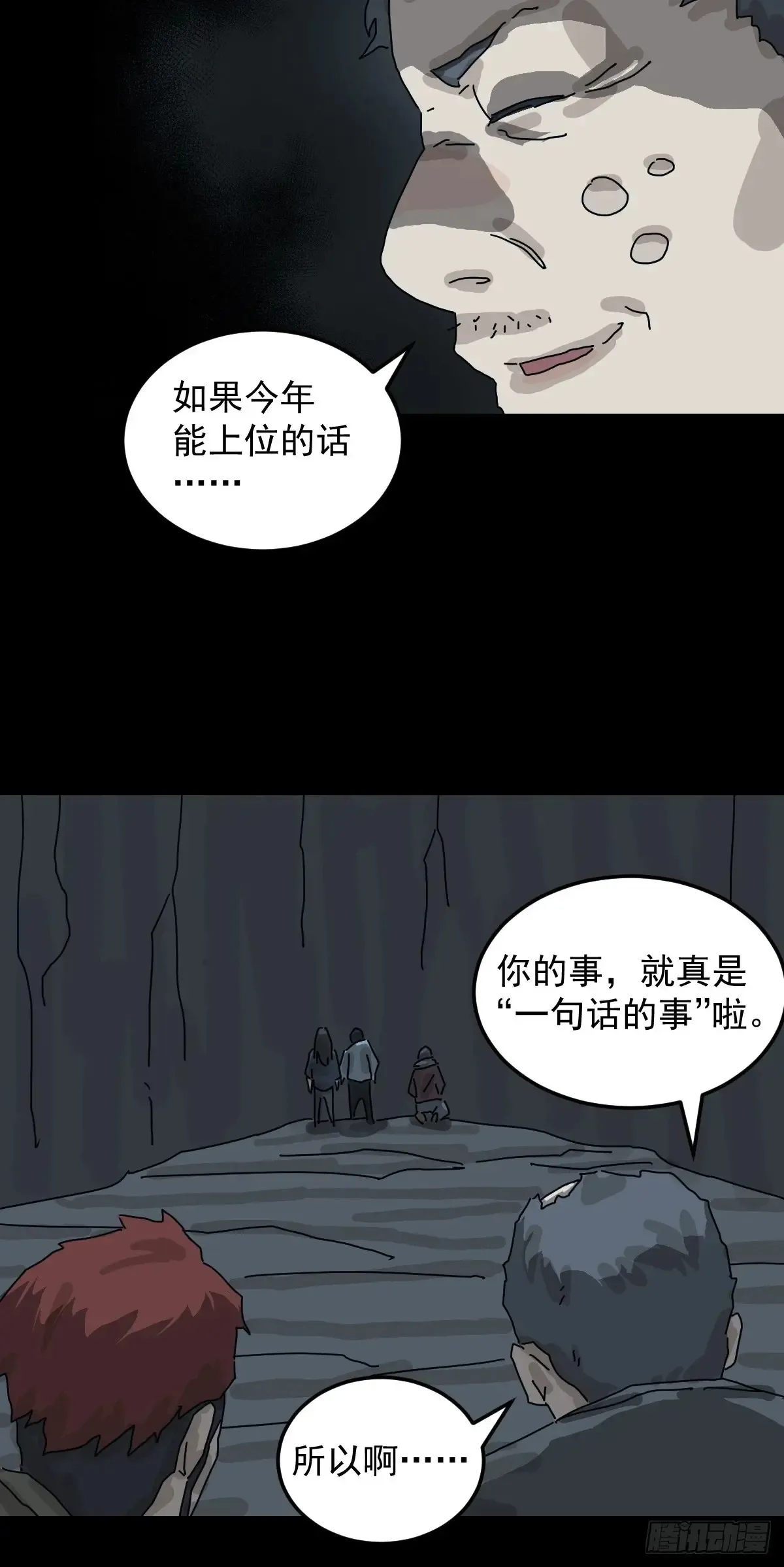 格格出嫁（五） 第22页