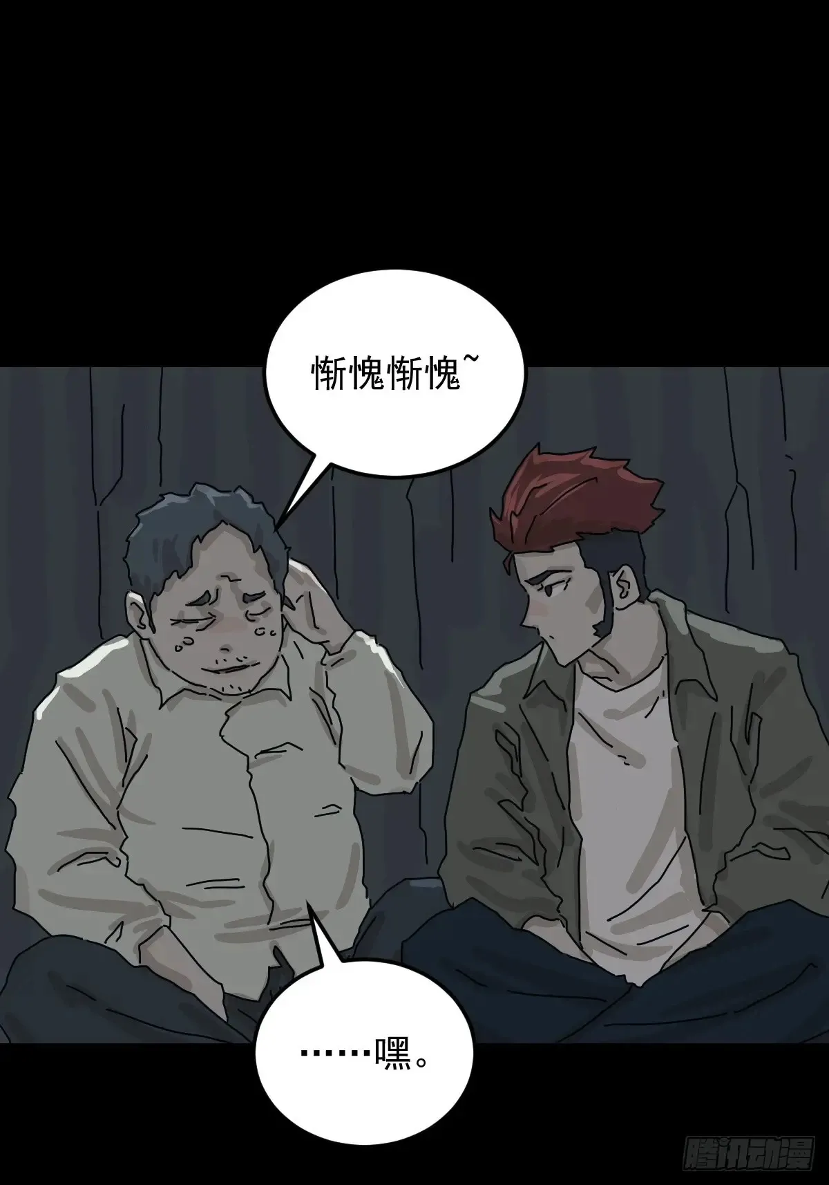 格格出嫁（五） 第23页
