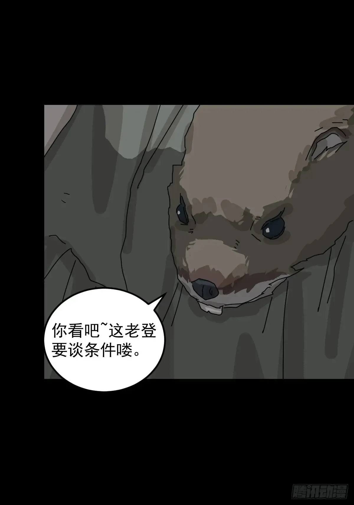 格格出嫁（五） 第24页