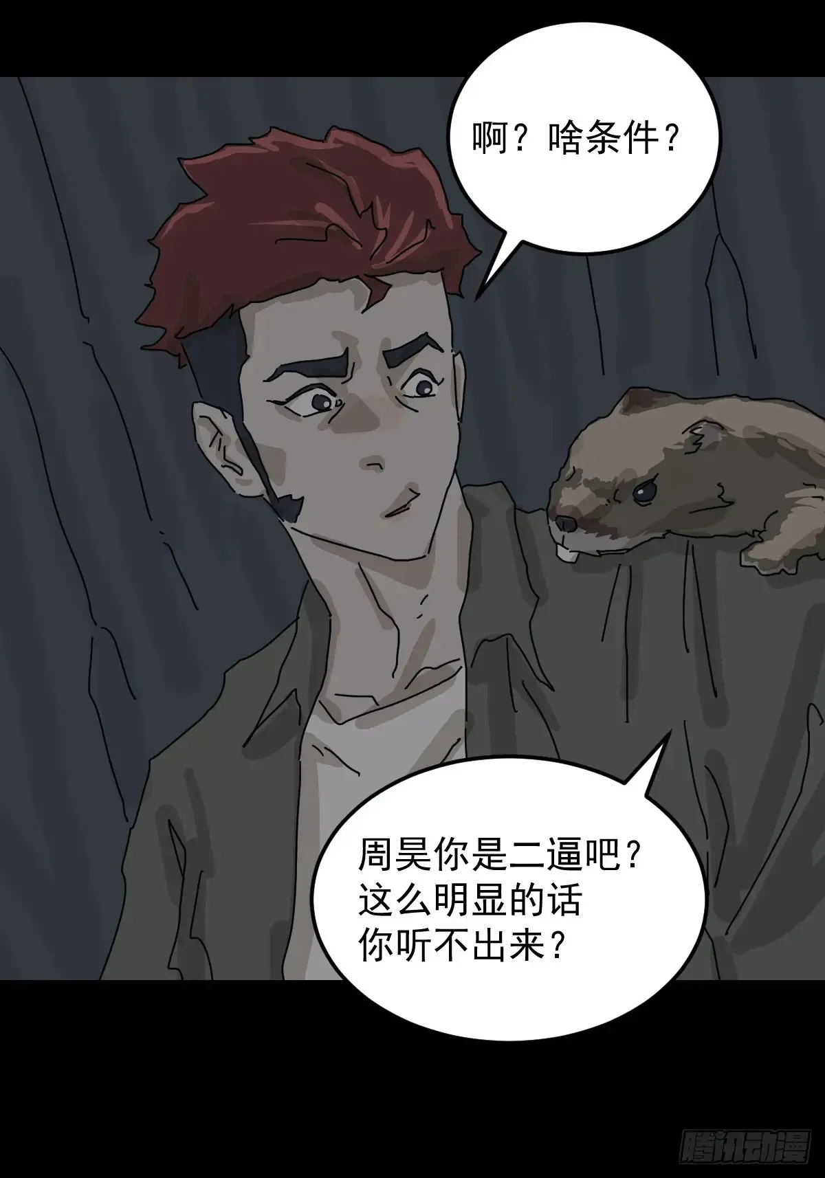 格格出嫁（五） 第25页