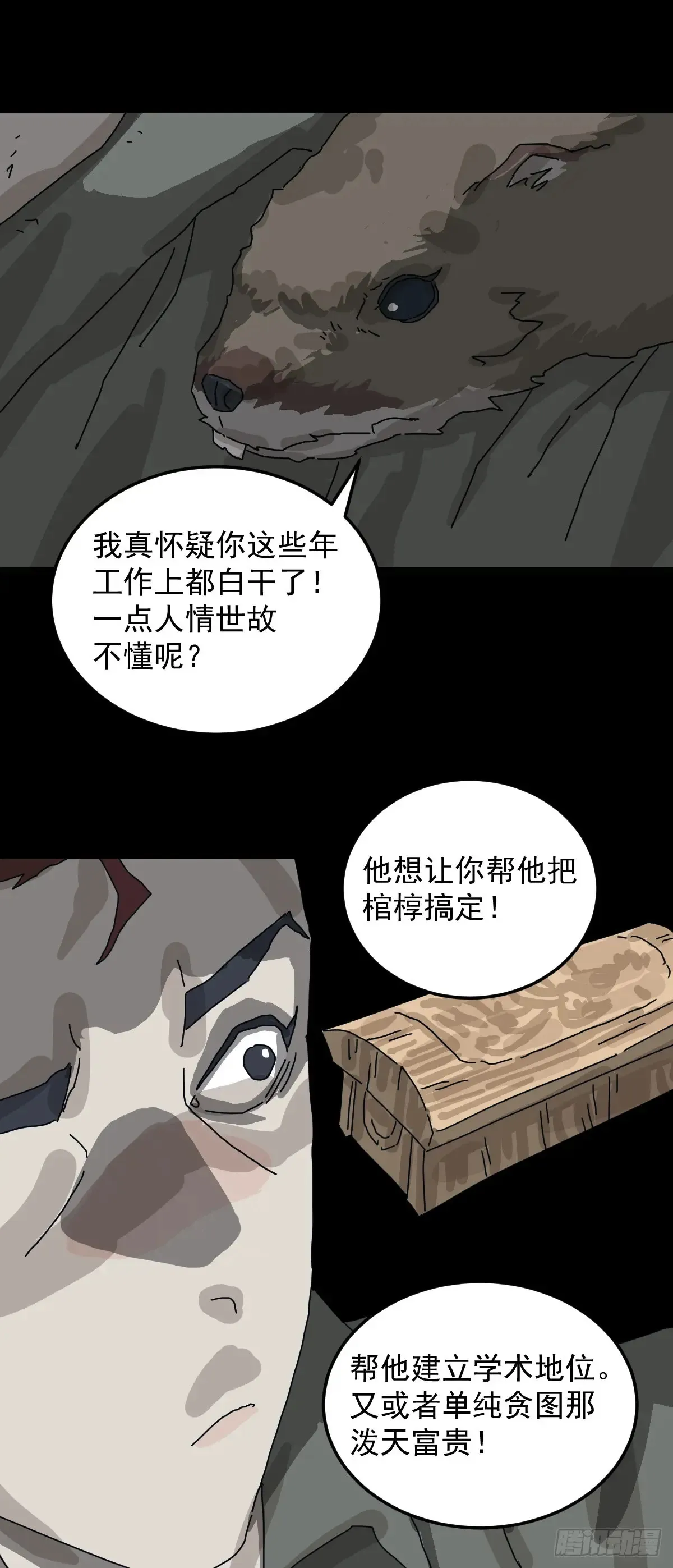 格格出嫁（五） 第26页