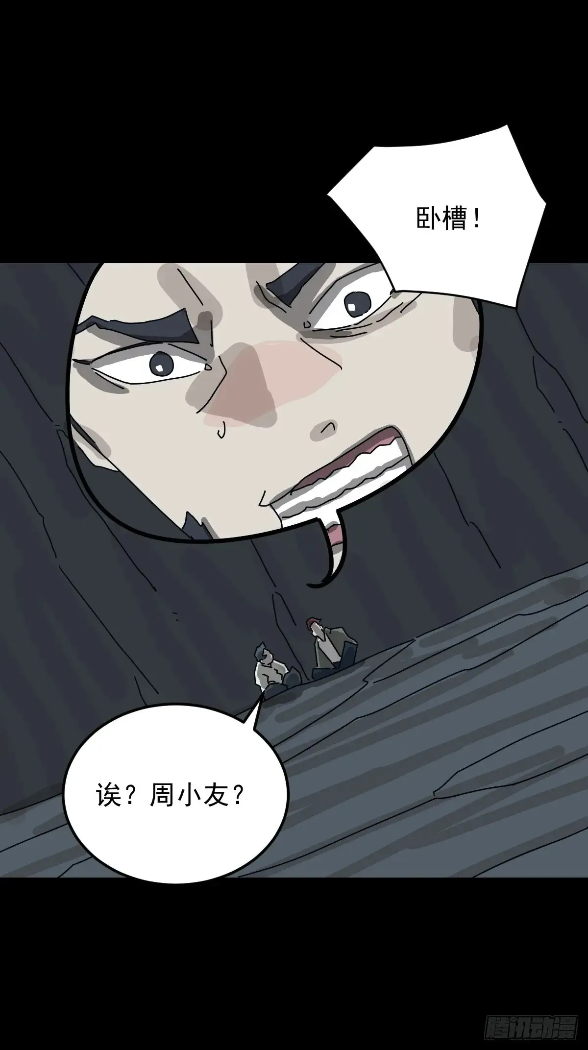 格格出嫁（五） 第27页
