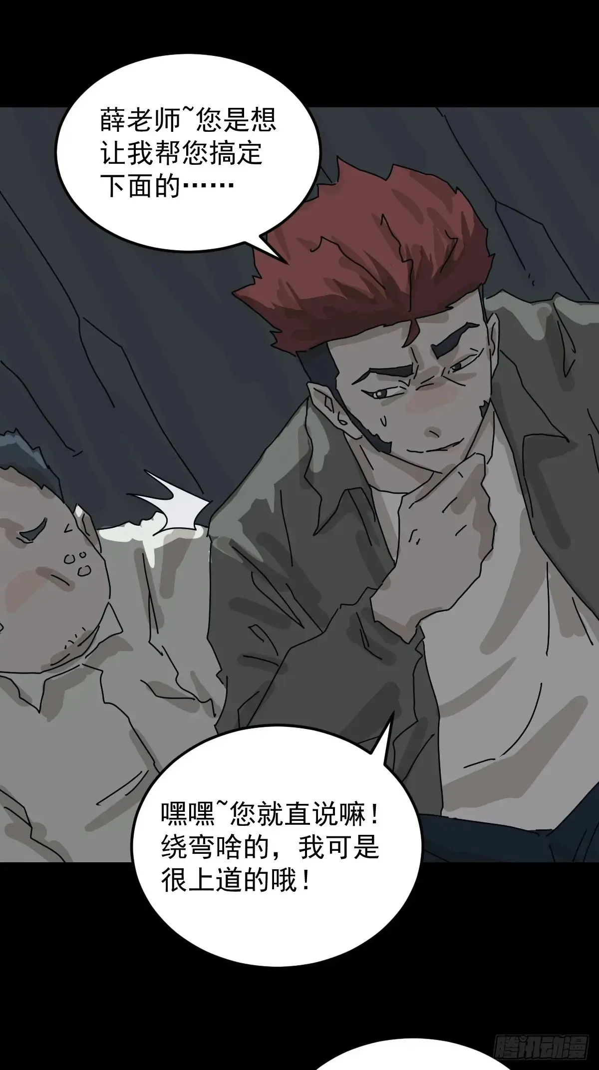 格格出嫁（五） 第28页