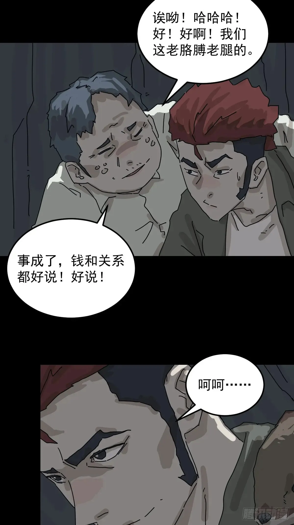 格格出嫁（五） 第29页