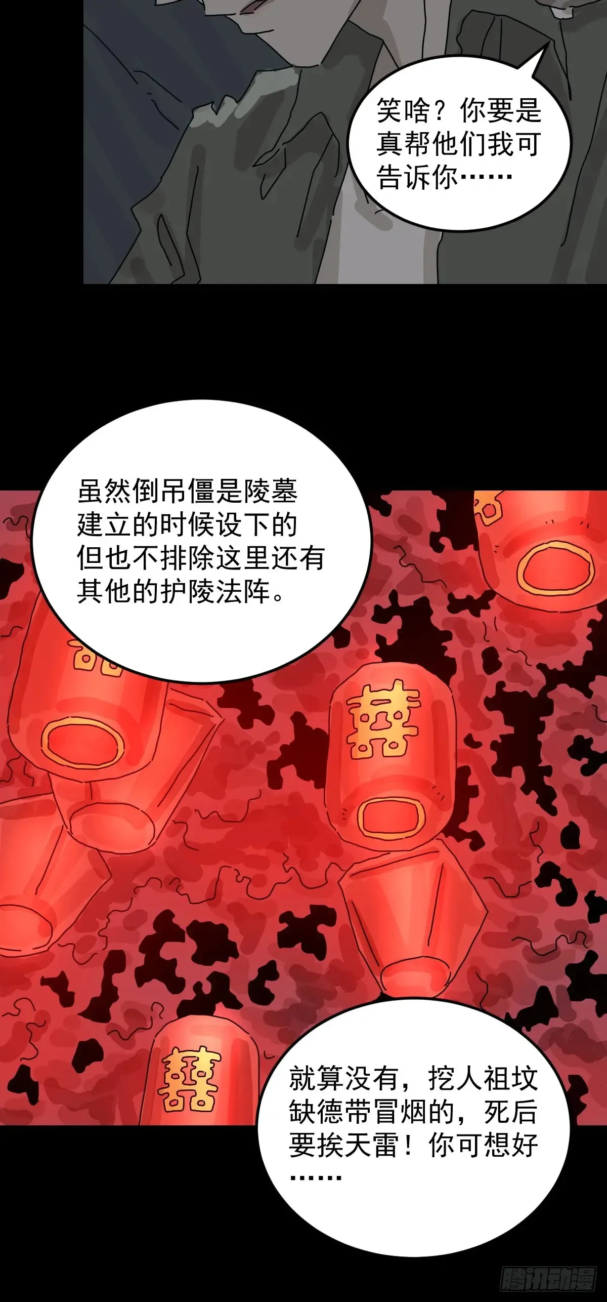 格格出嫁（五） 第30页