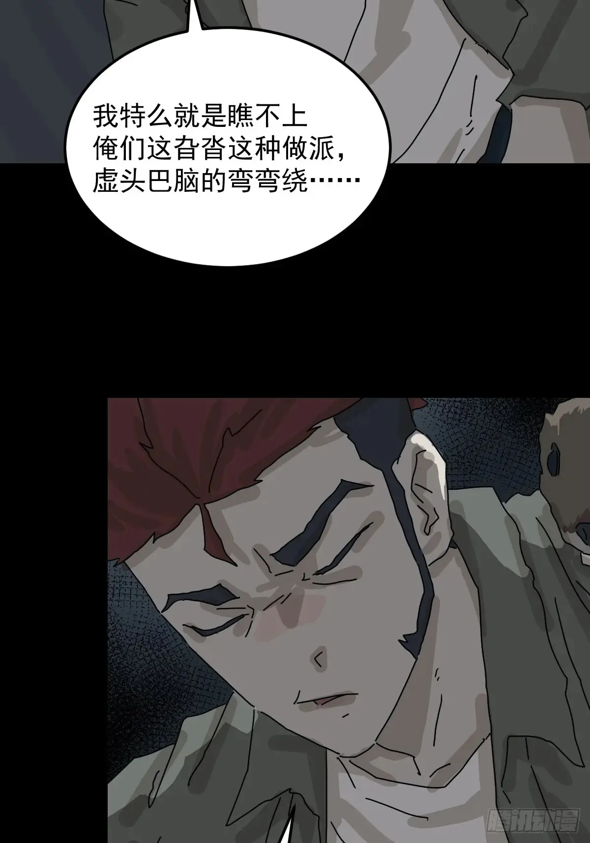 格格出嫁（五） 第32页