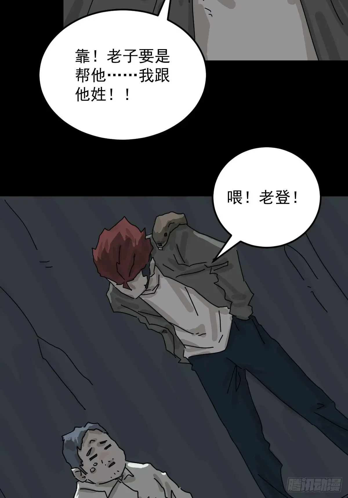 格格出嫁（五） 第33页