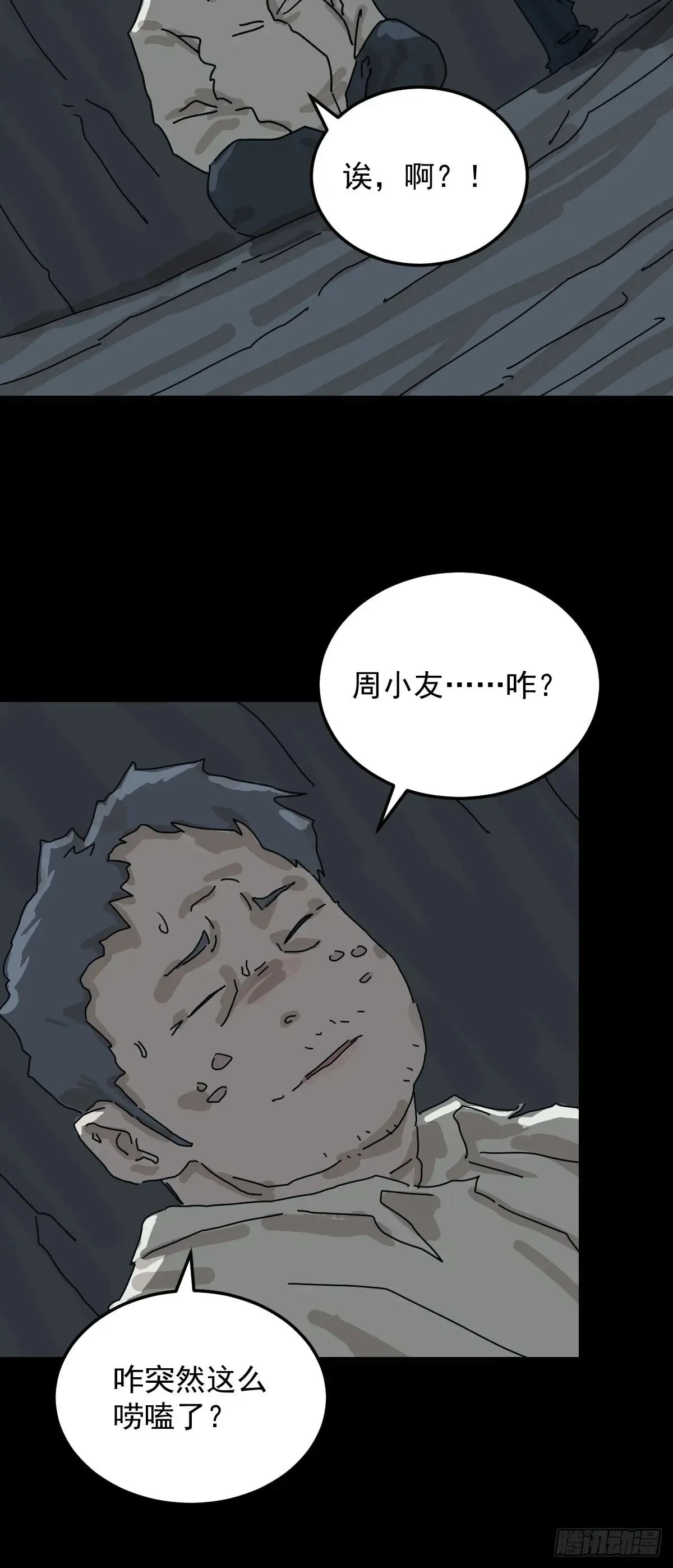 格格出嫁（五） 第34页