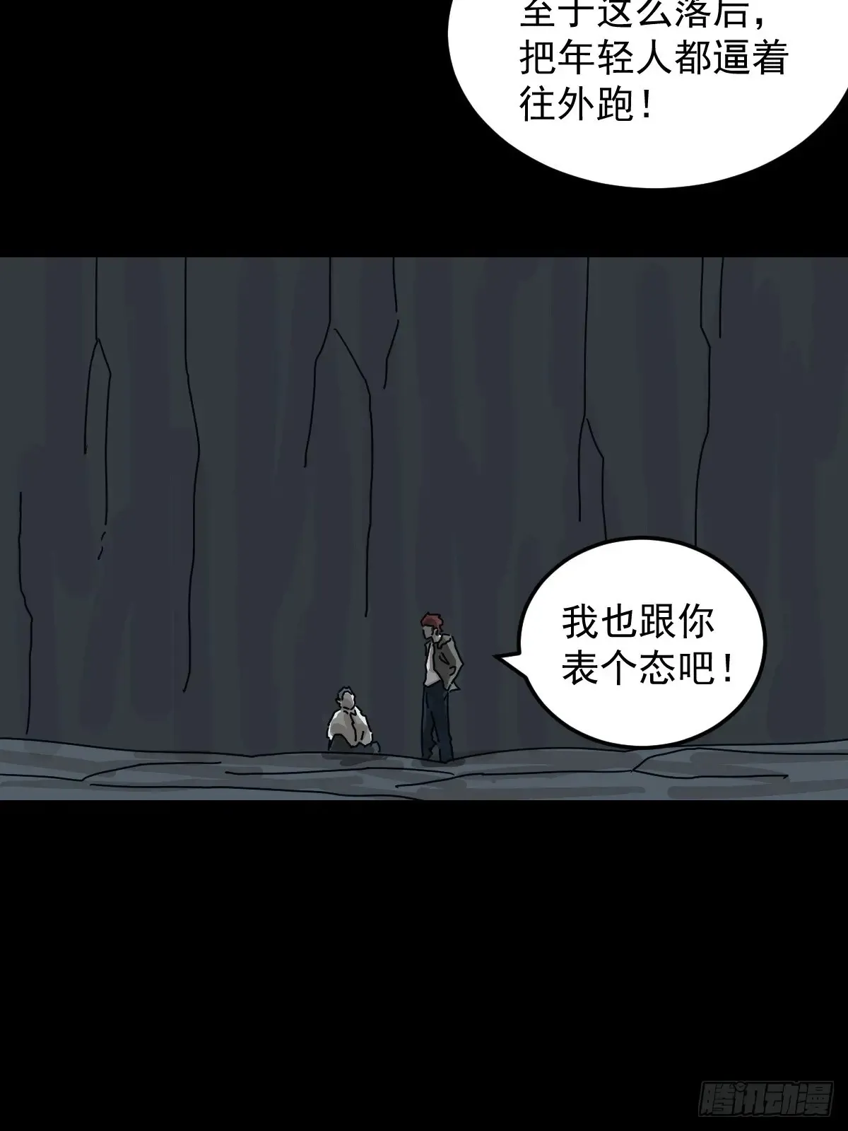 格格出嫁（五） 第36页