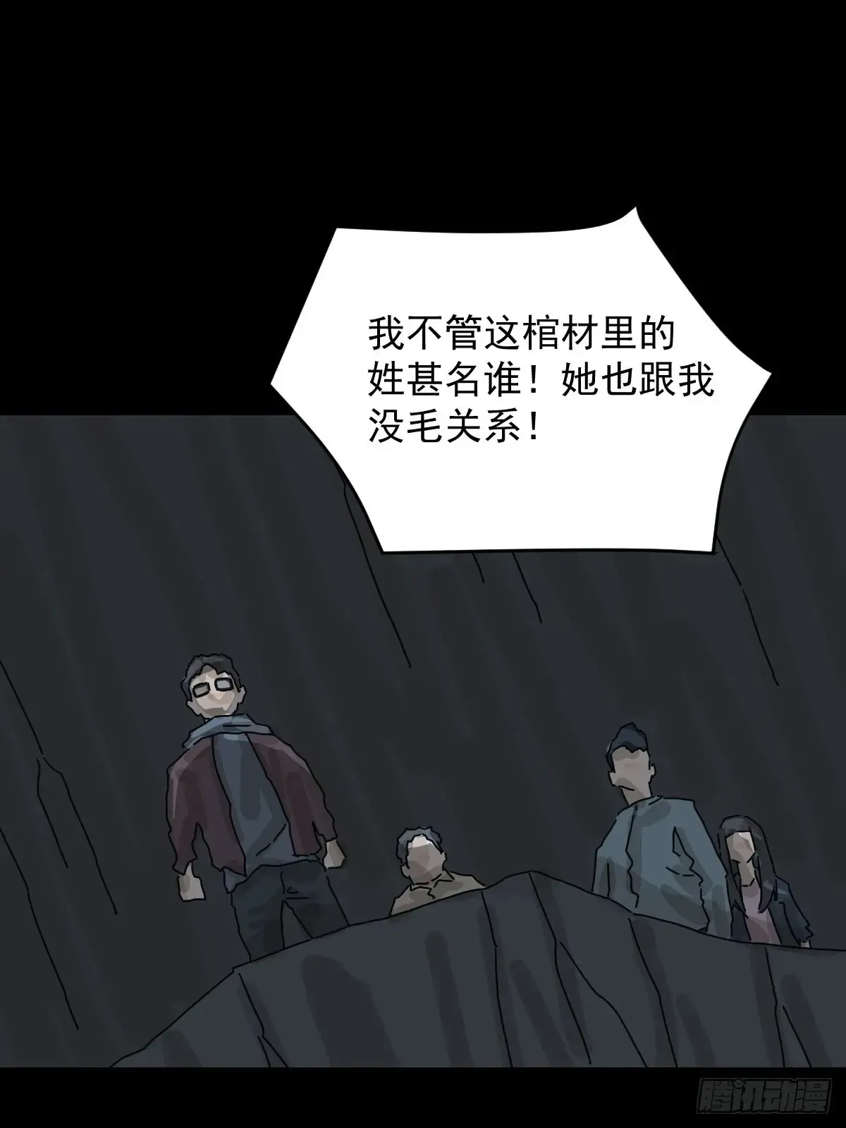 格格出嫁（五） 第45页