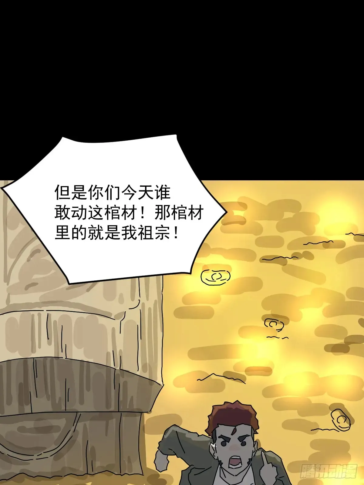 格格出嫁（五） 第46页