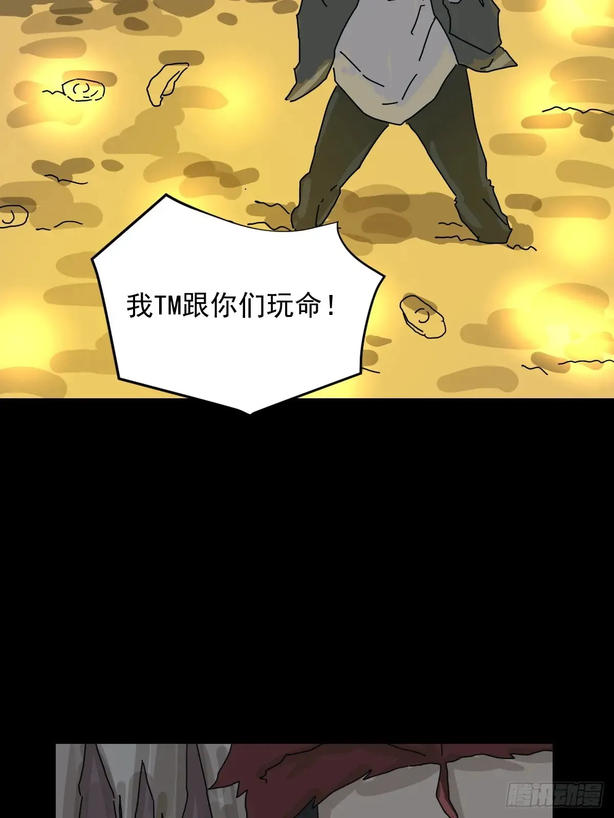 格格出嫁（五） 第47页