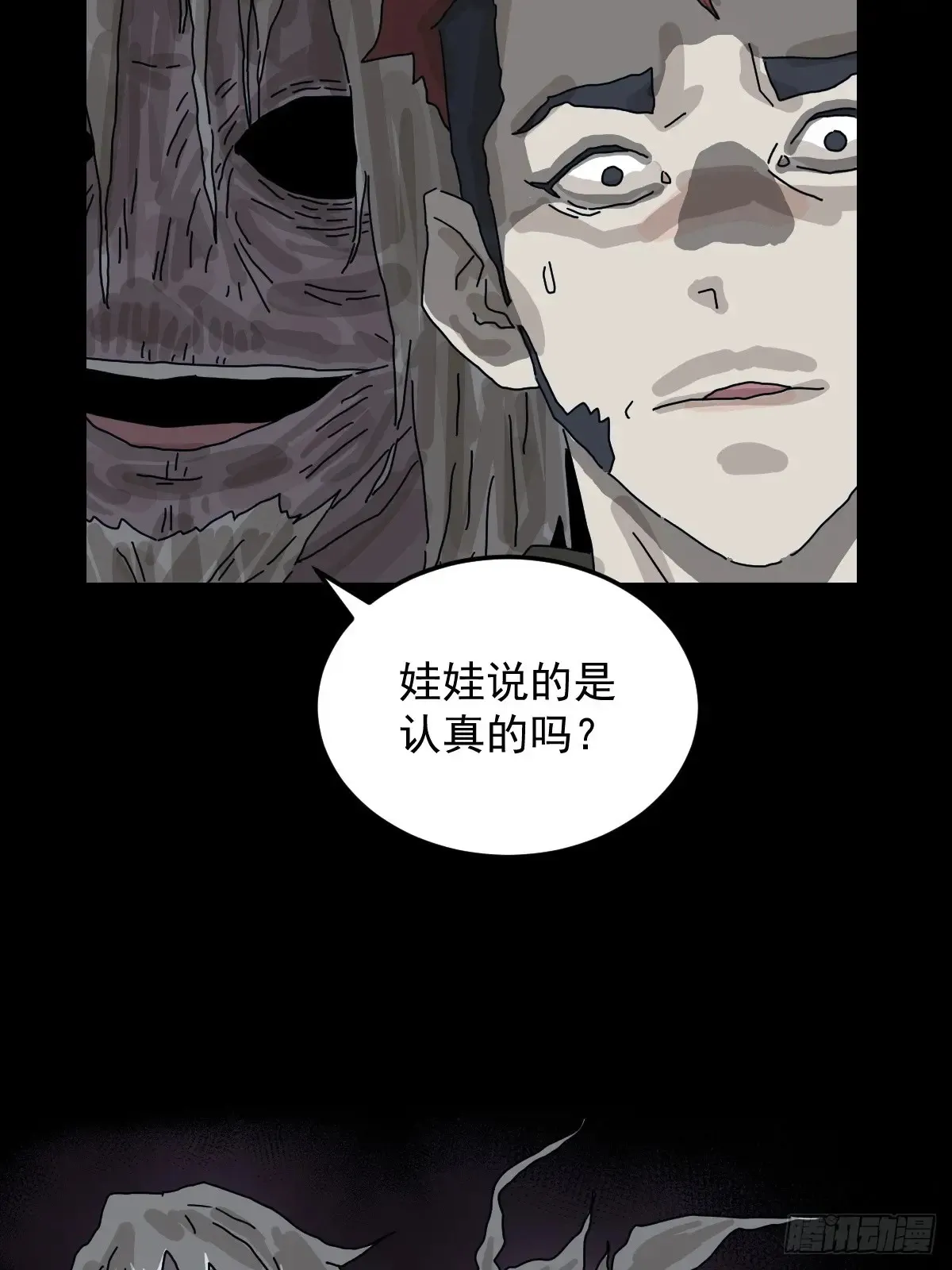 格格出嫁（五） 第48页