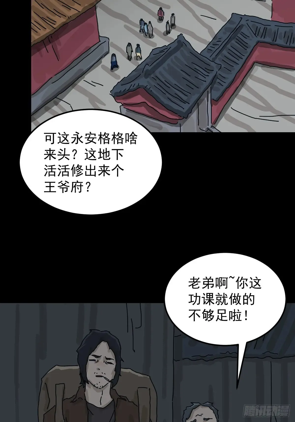 格格出嫁（二） 第3页