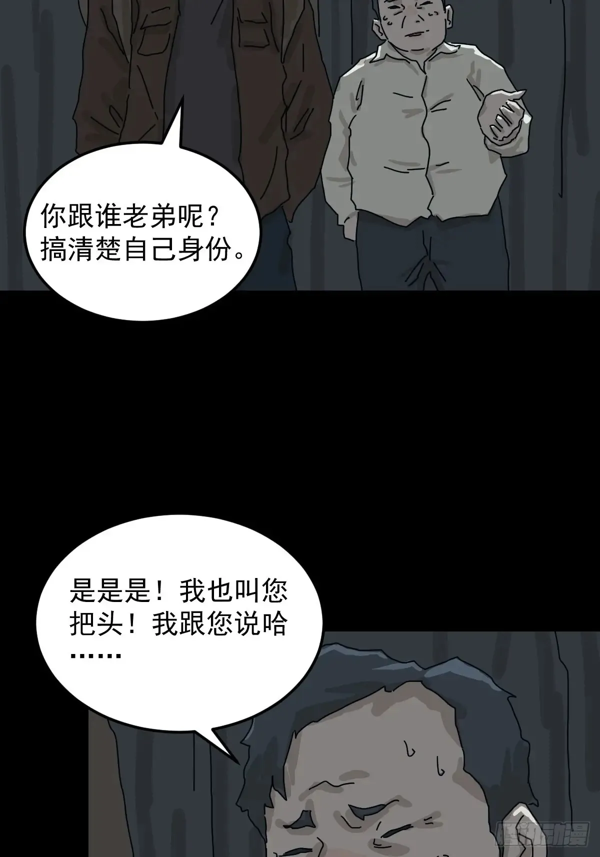 格格出嫁（二） 第4页