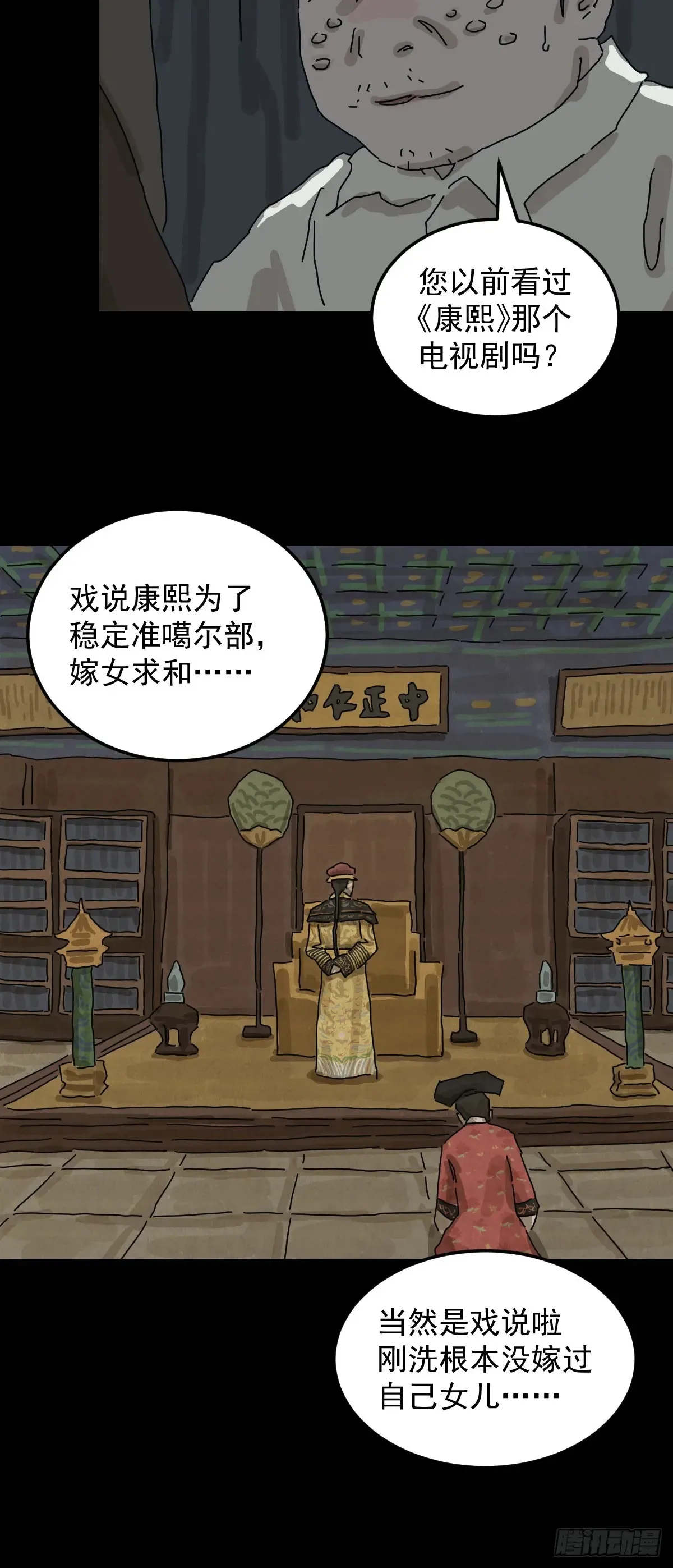 格格出嫁（二） 第5页